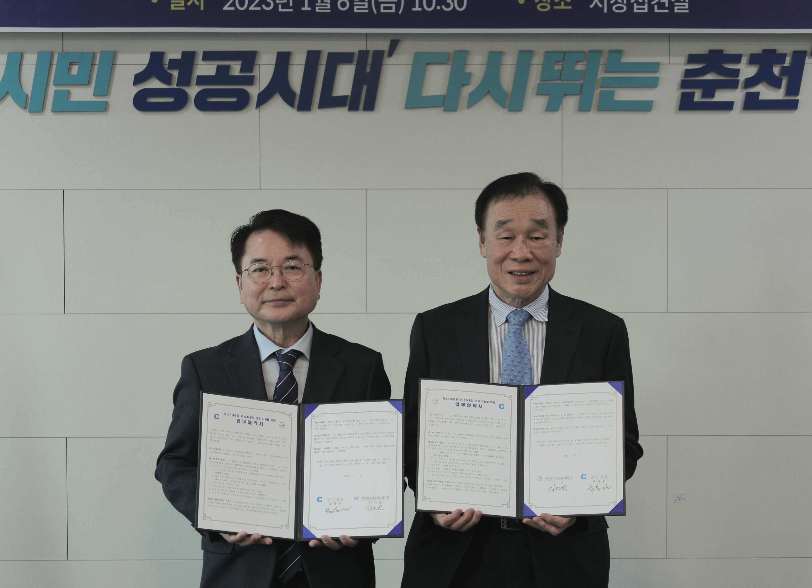 강원신용보증재단 특례보증 협약식