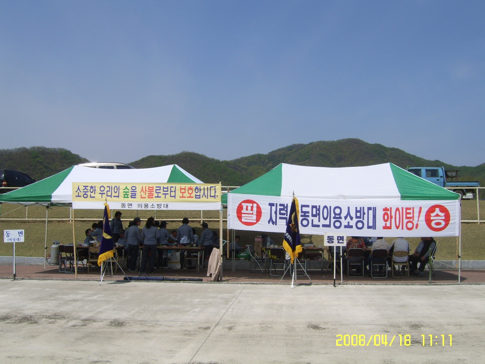 2008 춘천의용소방대 (동면의용소방대) 참가하여 활동