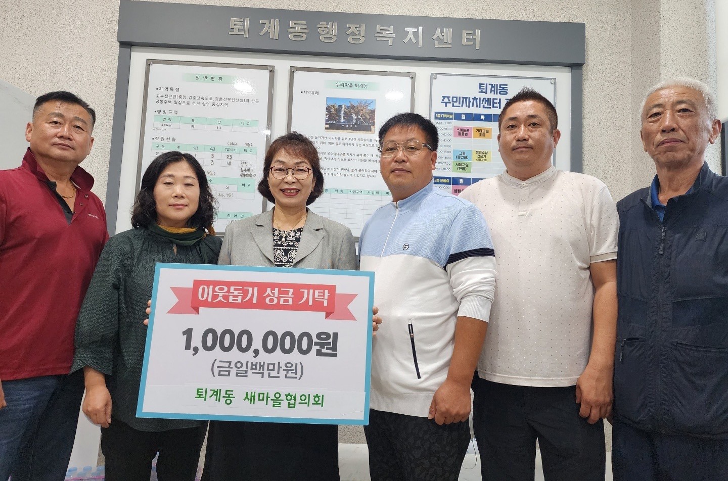 퇴계동 새마을협의회 후원금 기탁