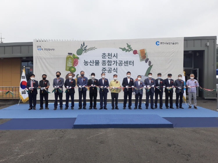 【춘천시농산물종합가공센터준공식】