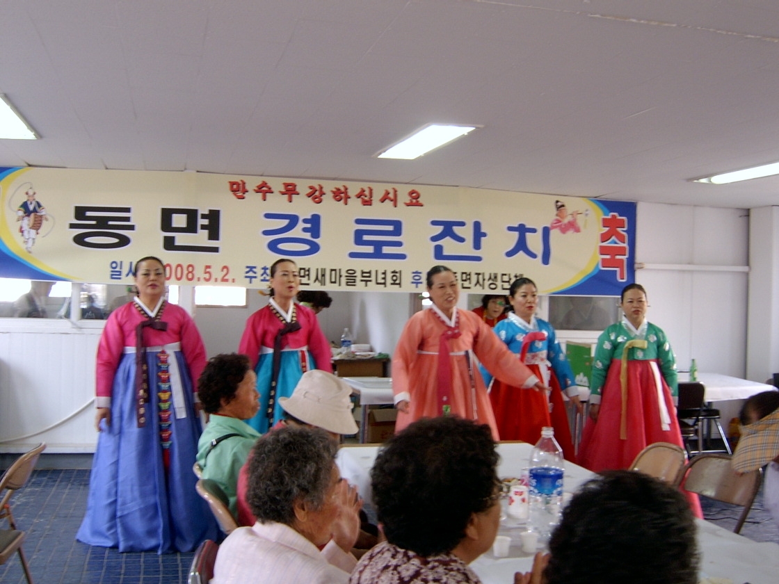 동면 경로잔치