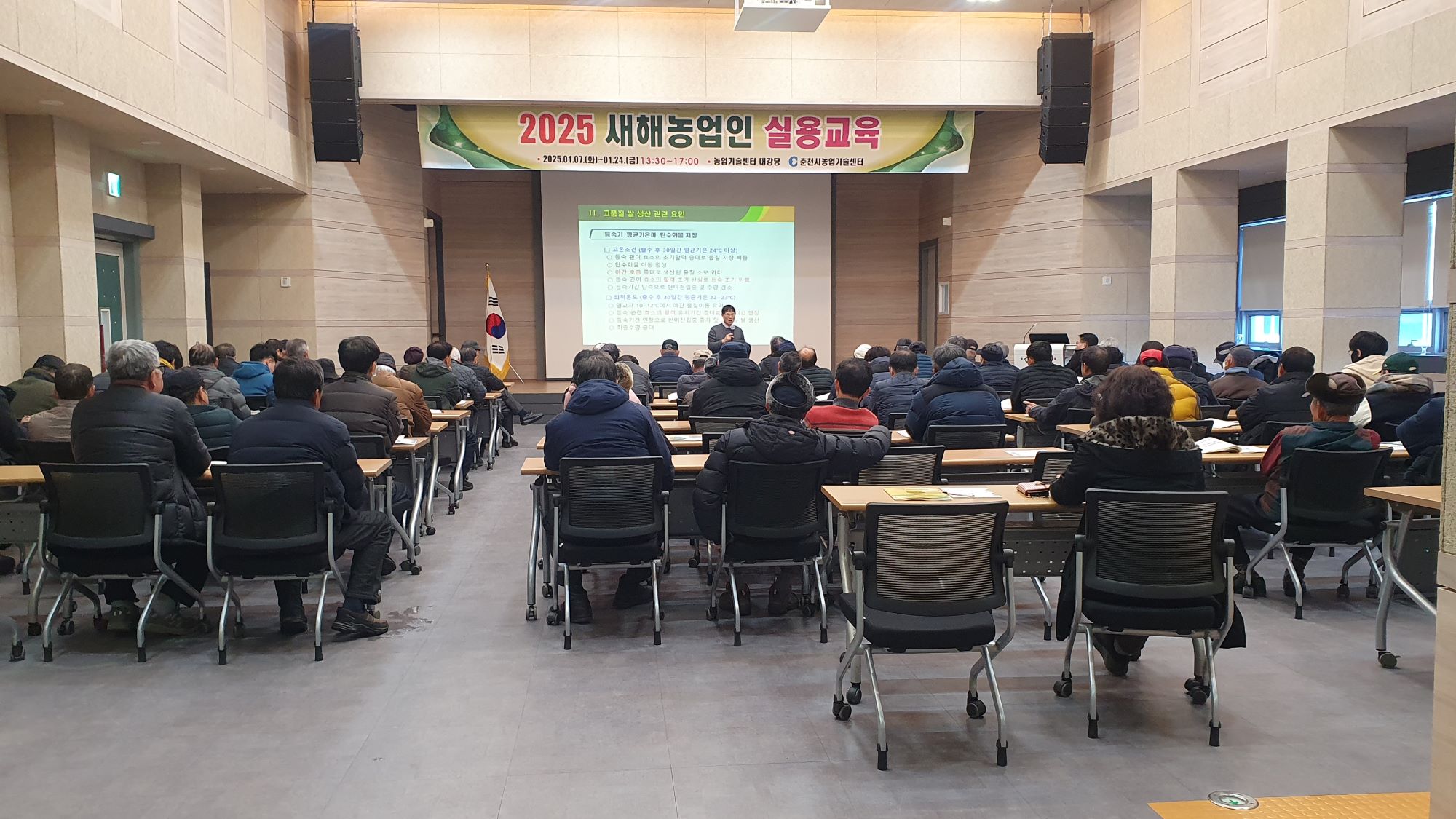 【2025 새해농업인 실용교육】