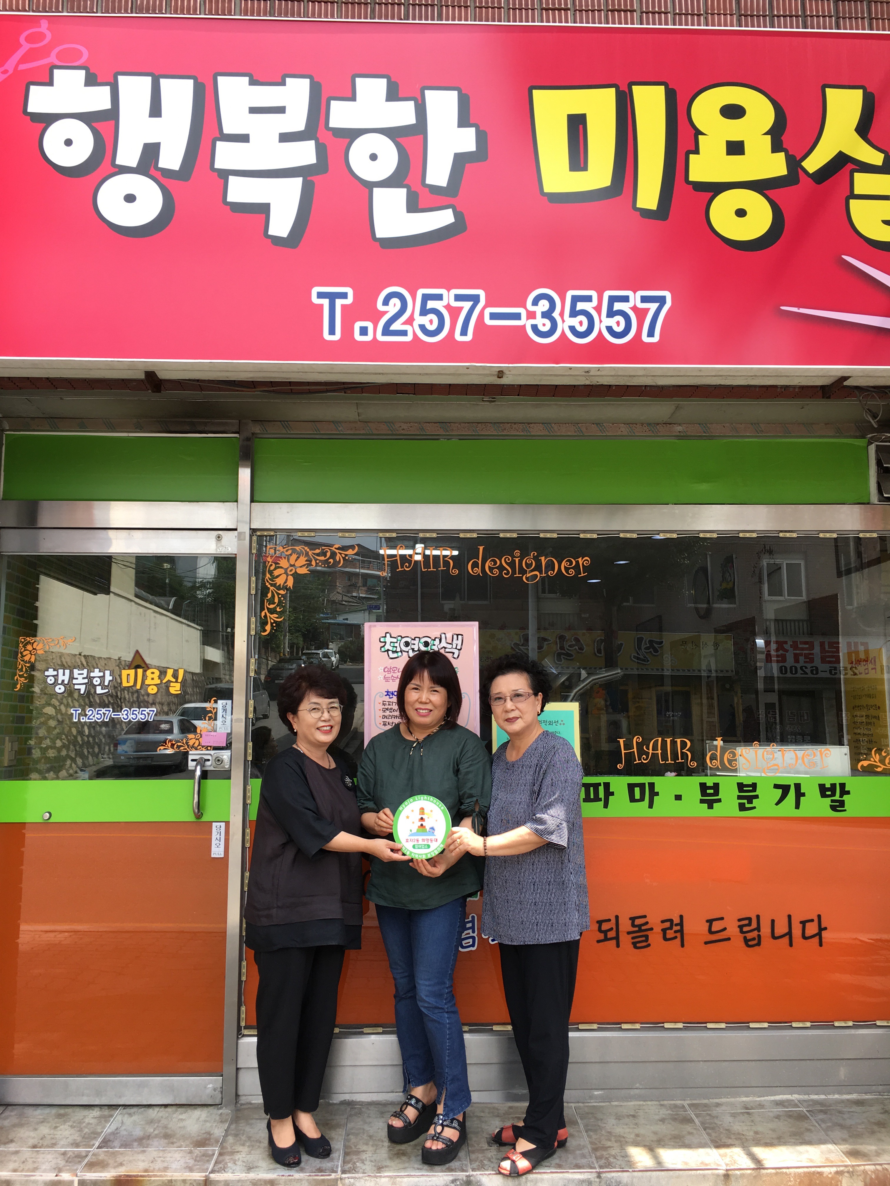 효자2동 희망등대 7호 현판식