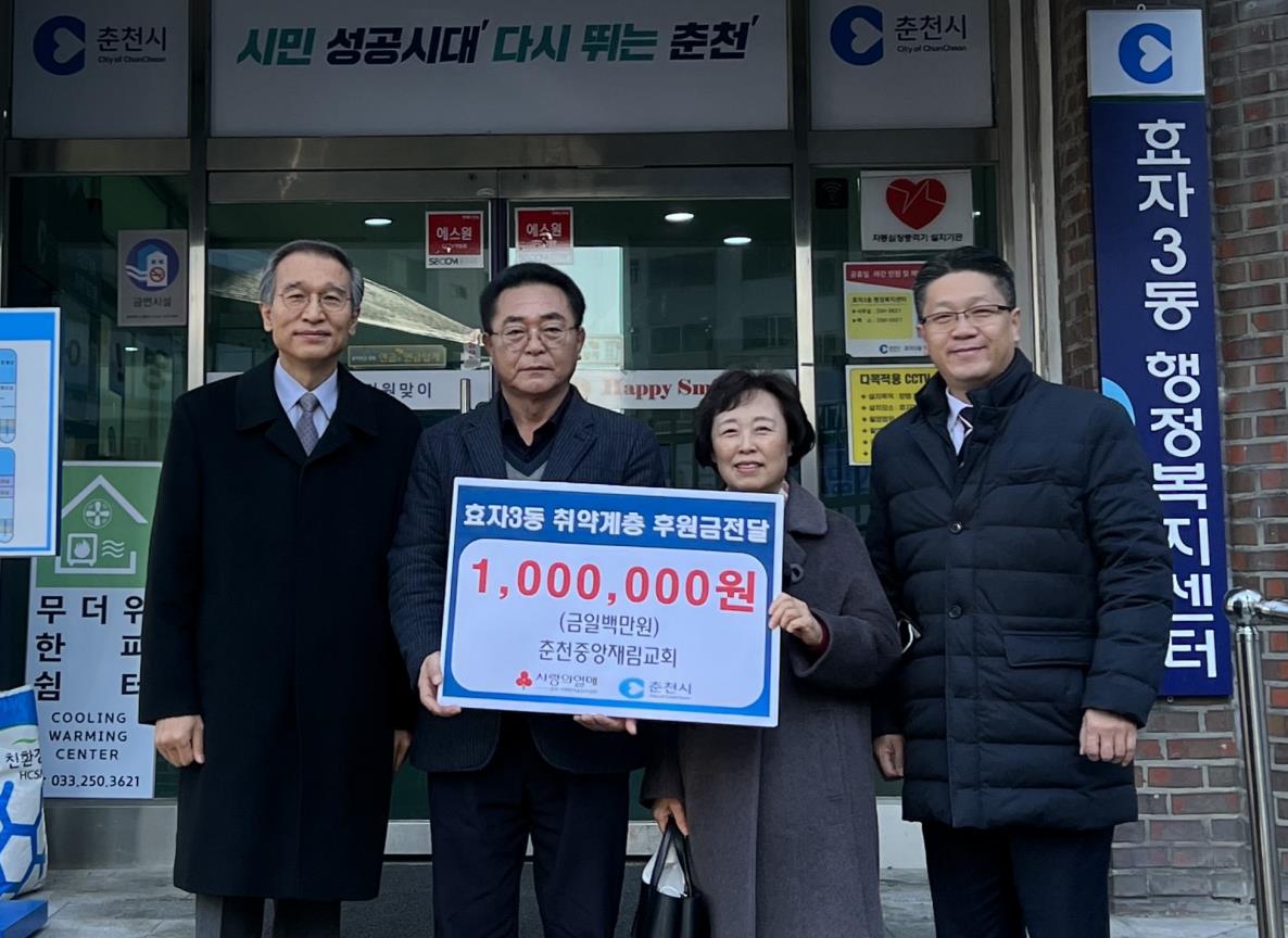 춘천중앙재림교회 후원금 전달