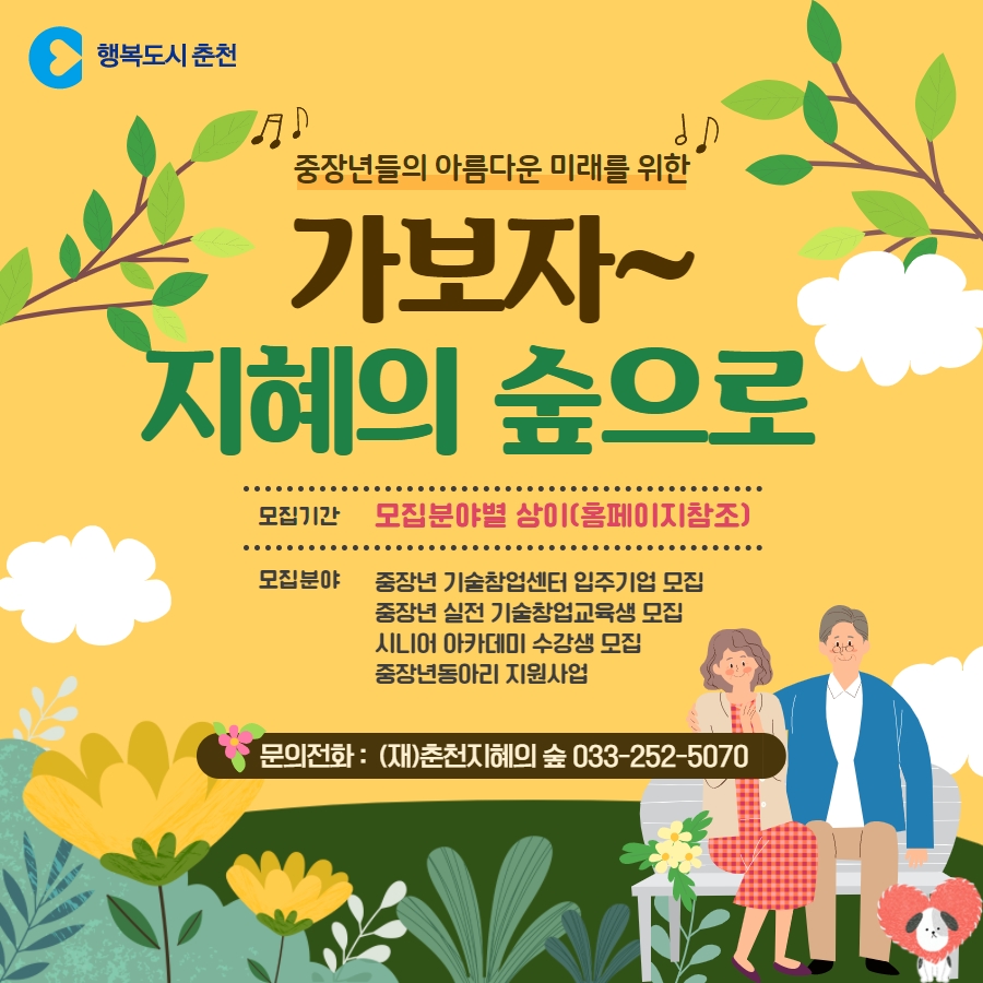 가보자 춘천지혜의 숲으로