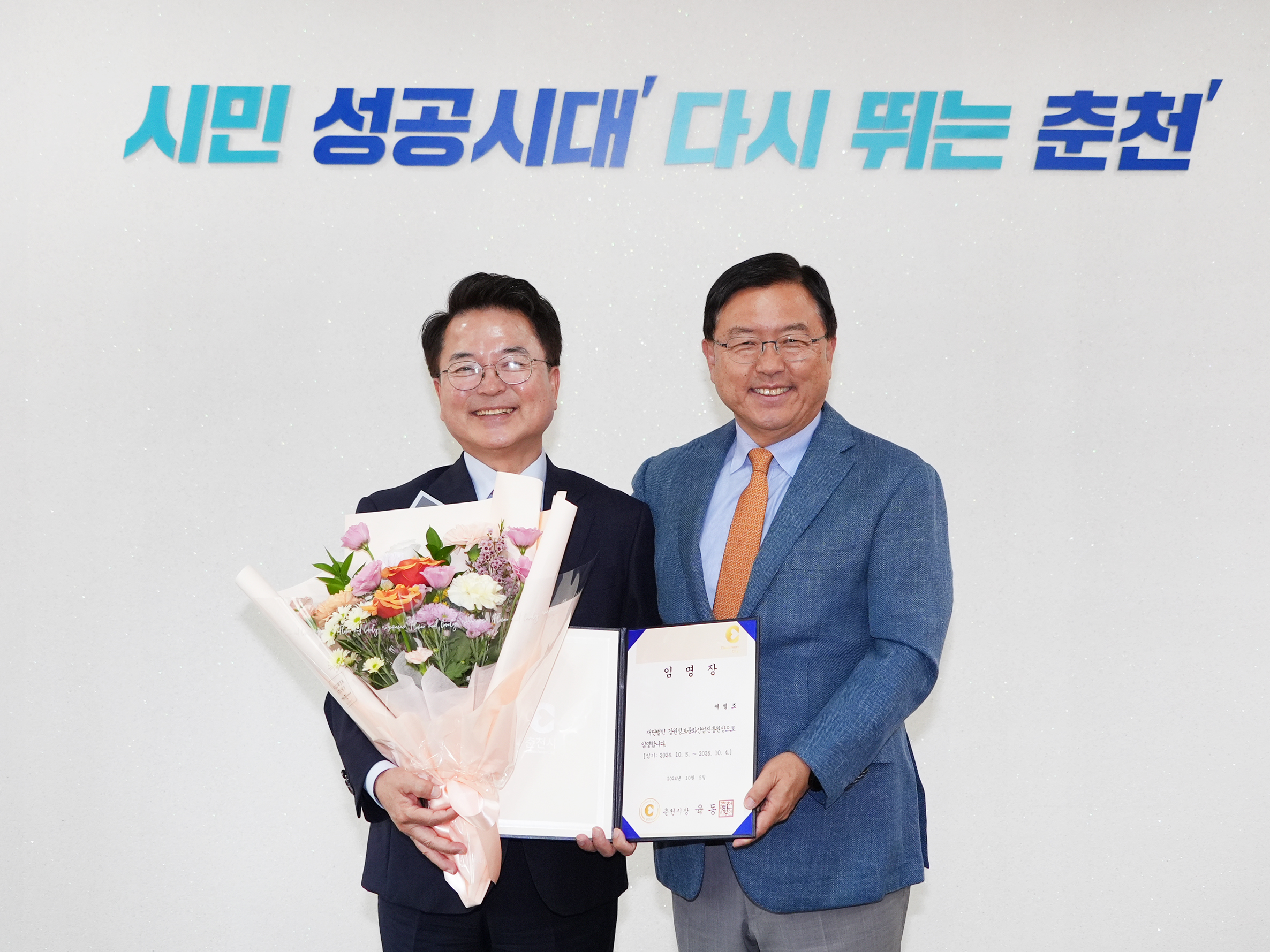 강원정보문화진흥원장 임명장 수여식