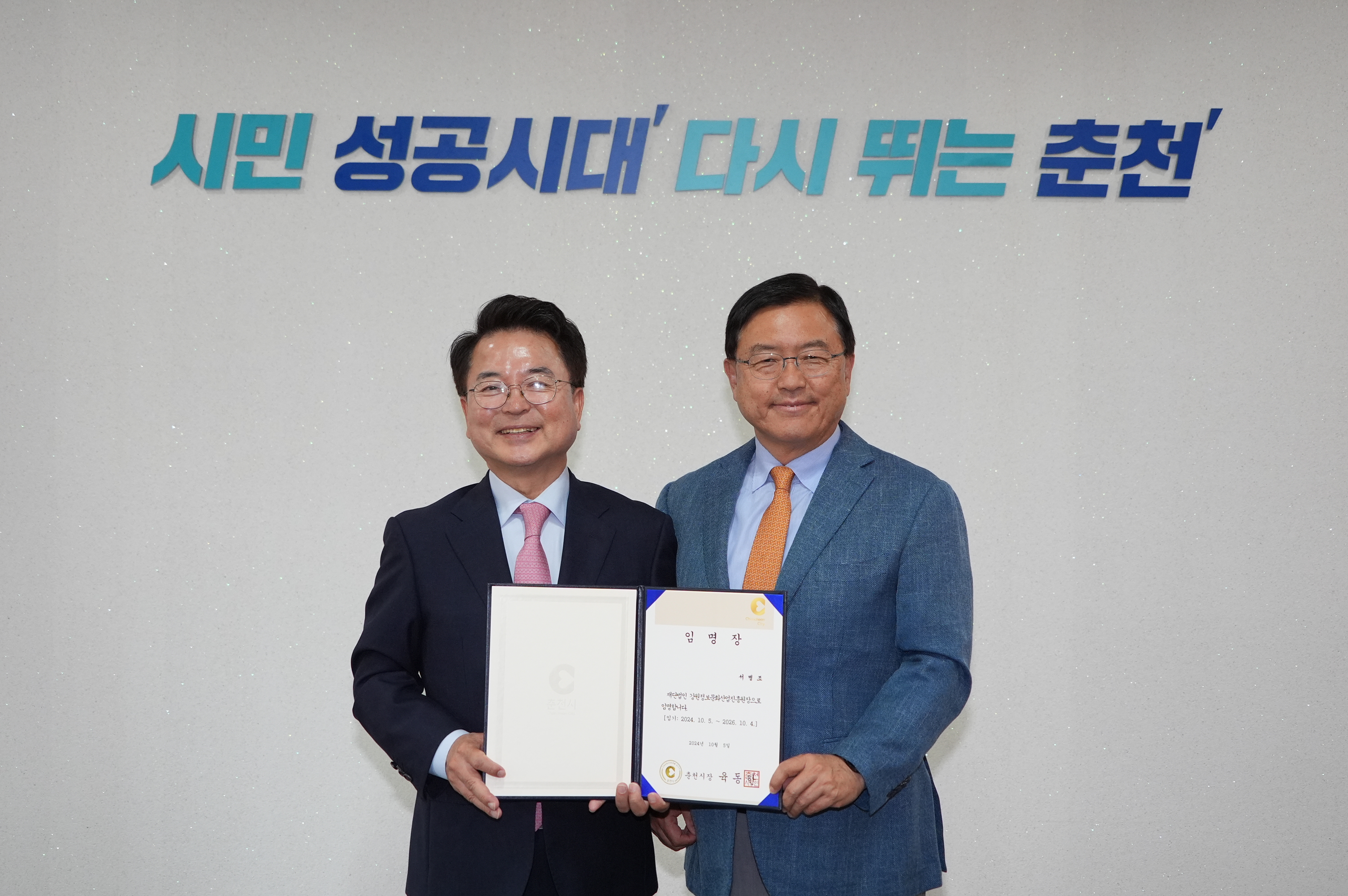 강원정보문화진흥원장 임명장 수여식