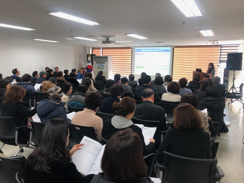 2020년 1월 통장회의