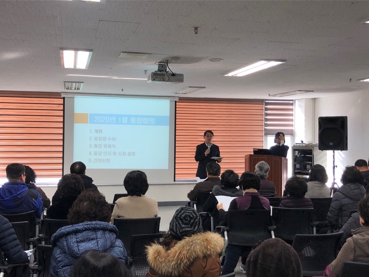 2020년 1월 통장회의