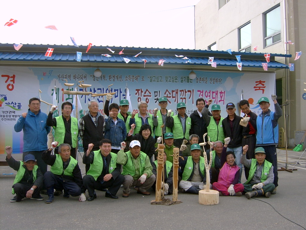 장승및 솟대깎기 경연대회(자매결연 단체)