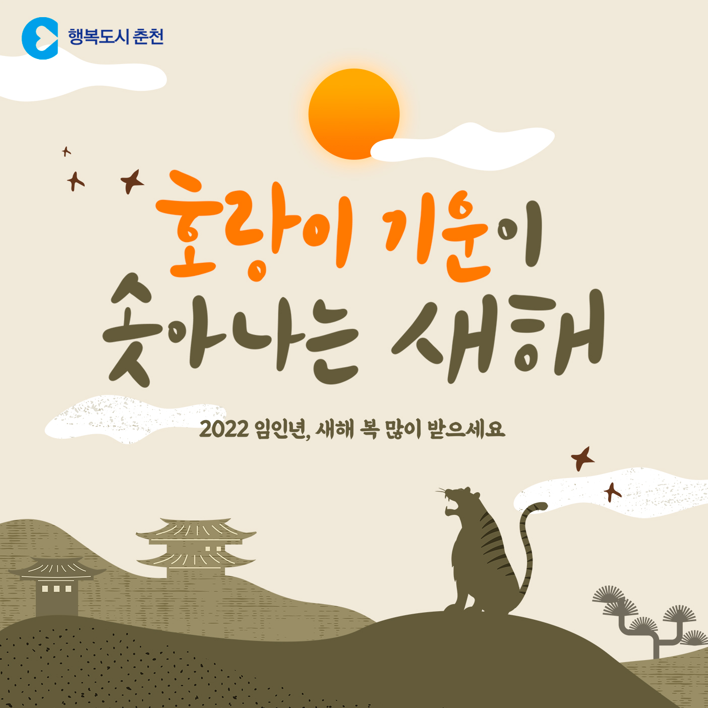 새해 복 많이 받으세요