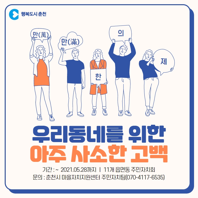 만만(萬滿)한 의제 발굴 참여 안내