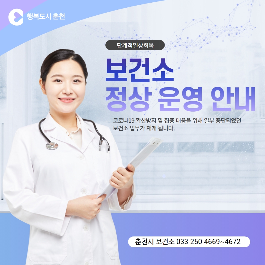 보건소 업무 재개 안내