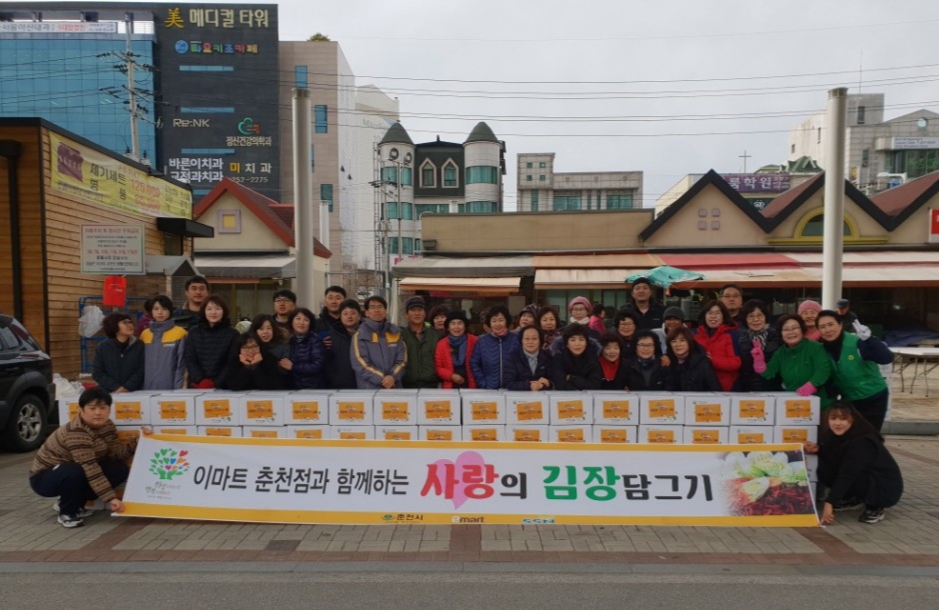 강남동 이마트 김장나눔 행사