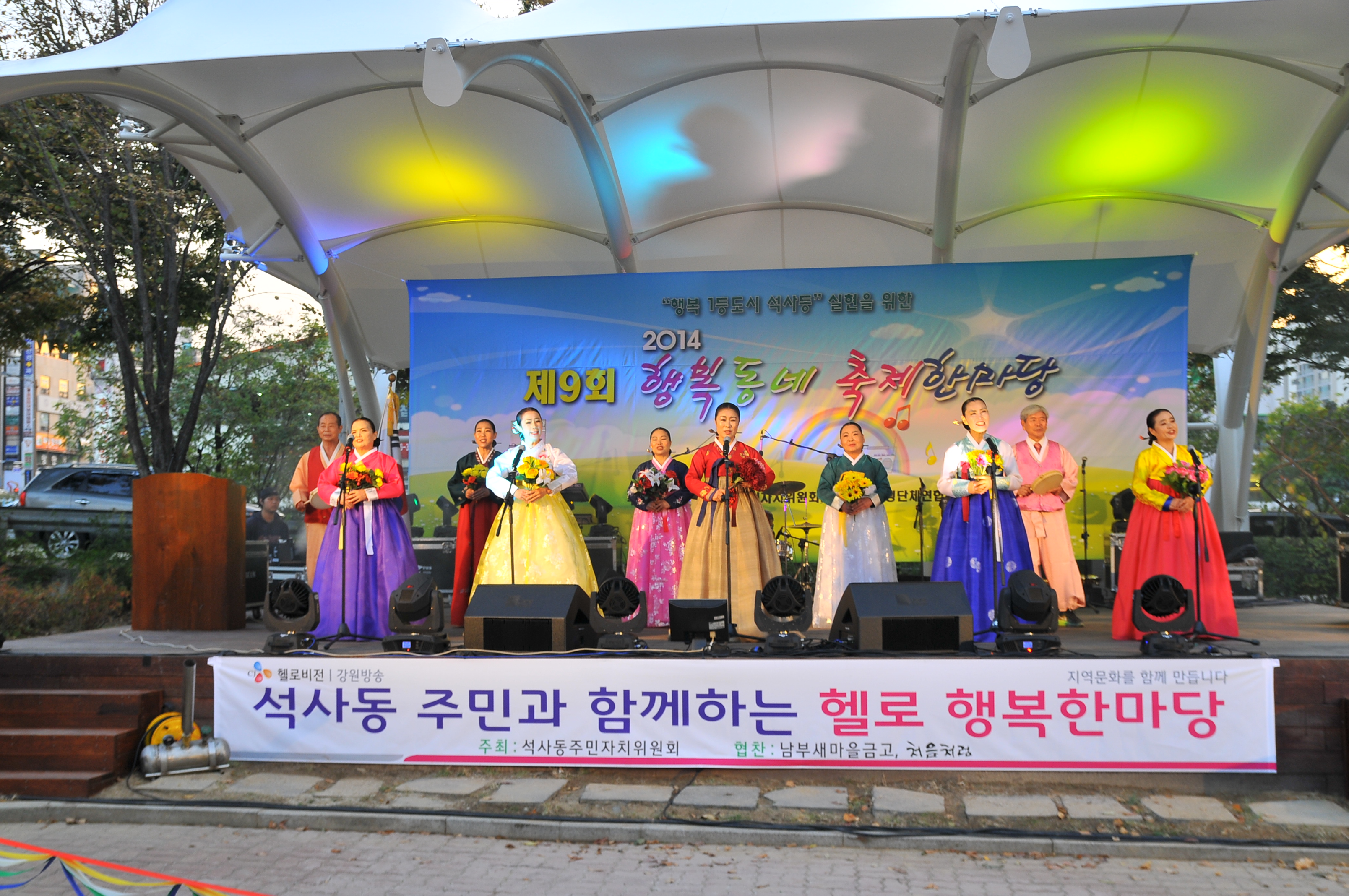 제9회 석사동 행복동네 축제한마당(프로그램발표)