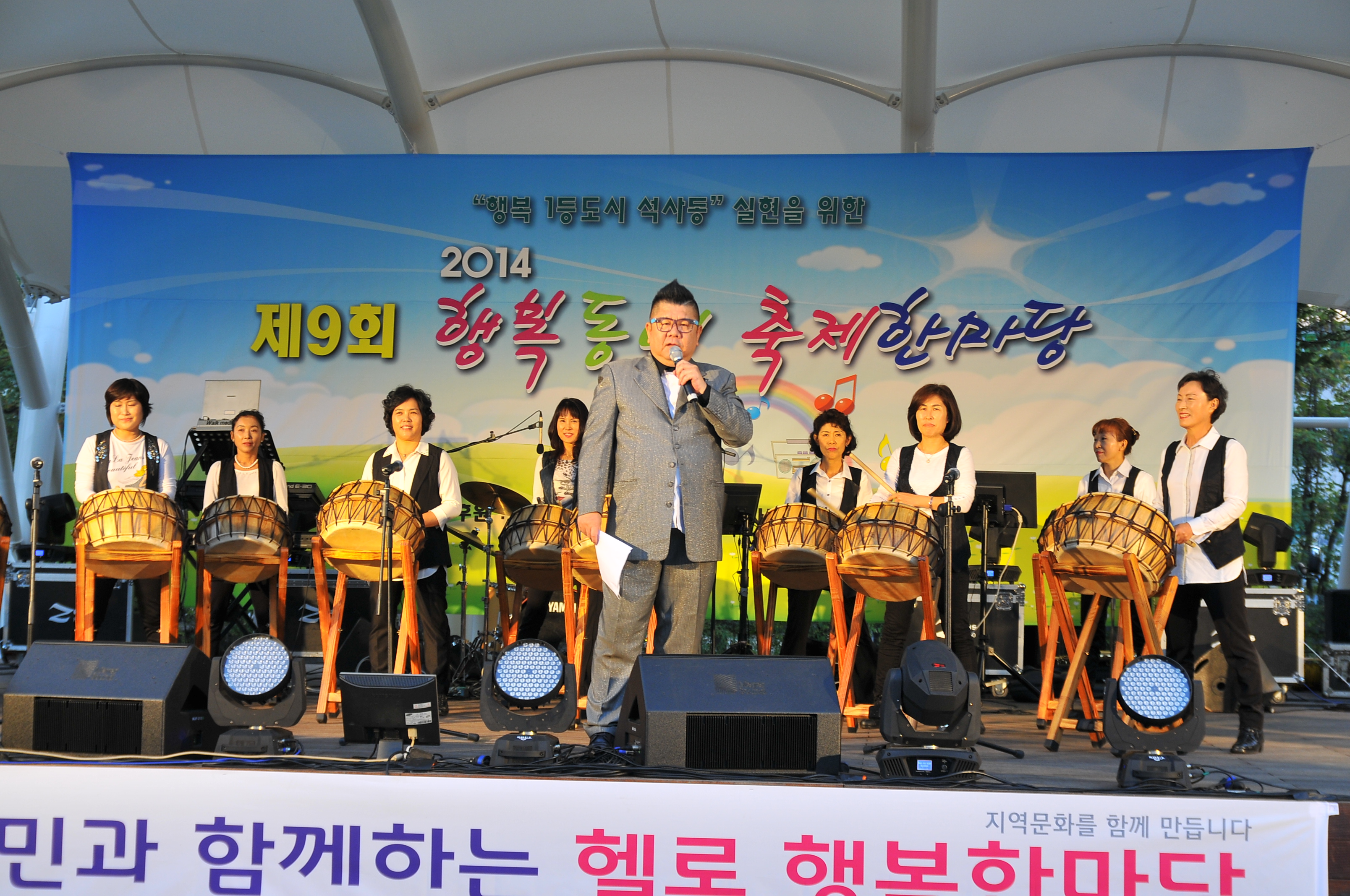 제9회 석사동 행복동네 축제한마당(프로그램발표)