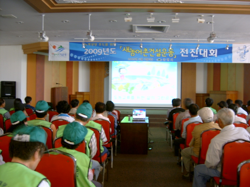 09,새농어촌건설운동 전진대회