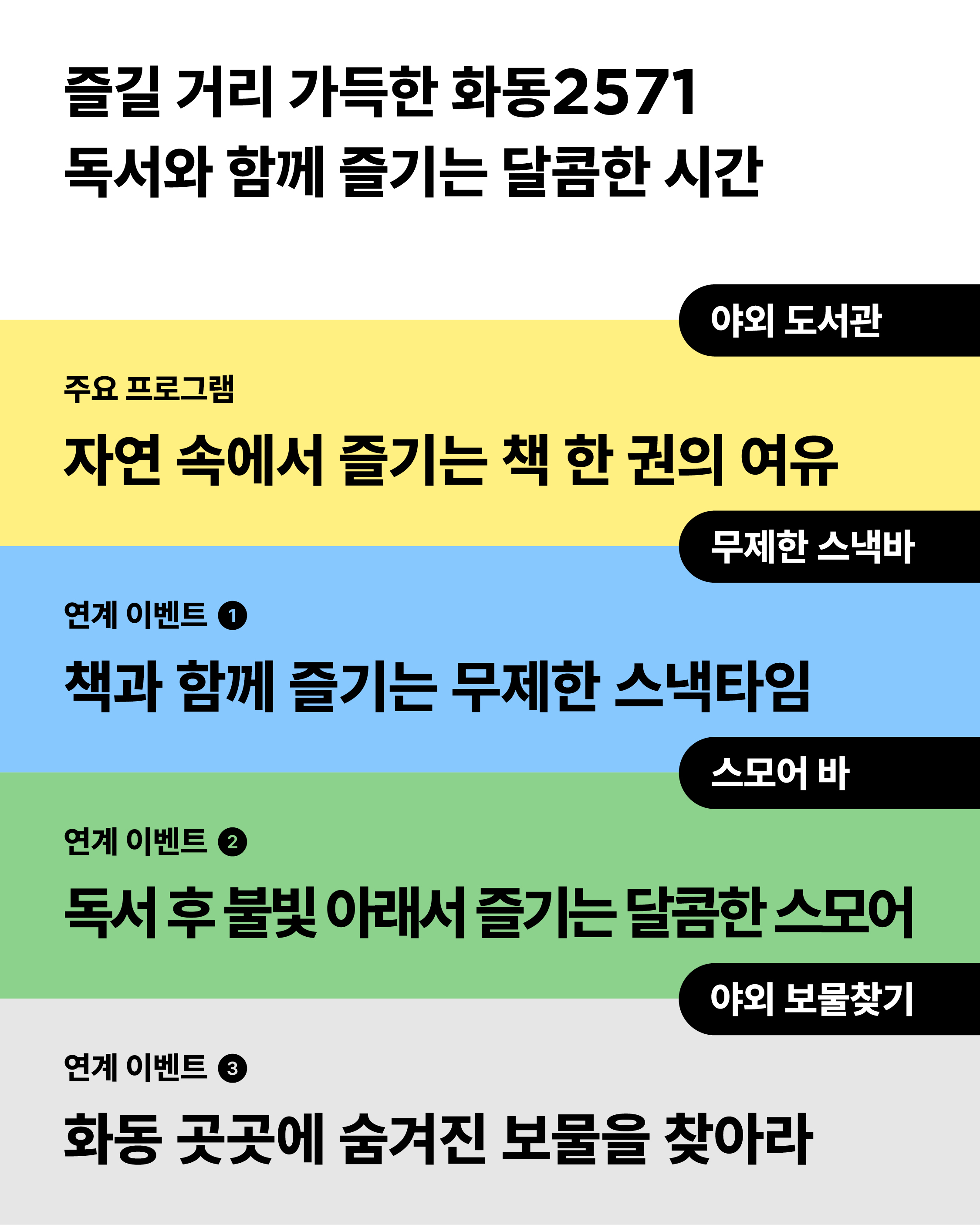 야외도서관 in 화동 2571