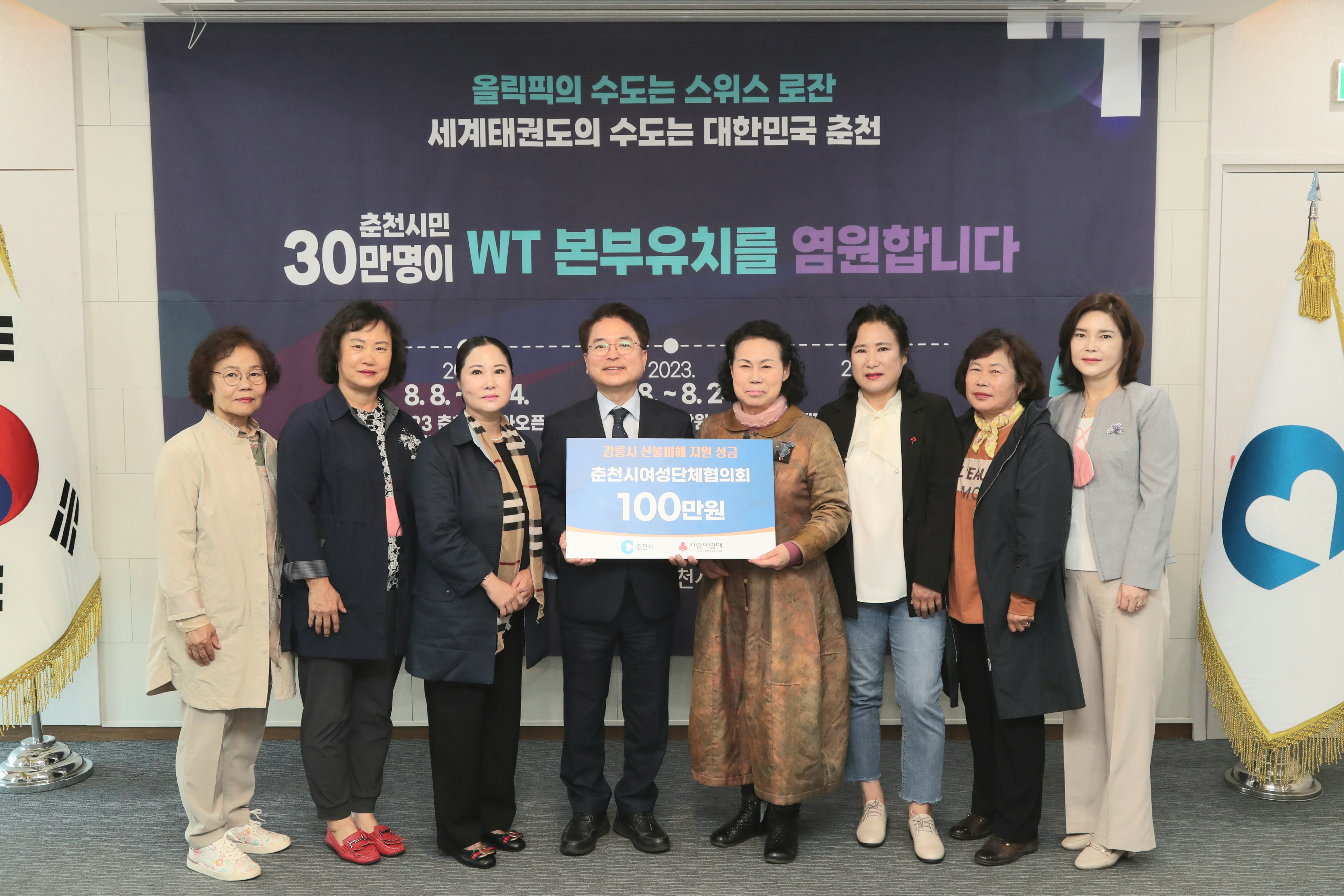 춘천시여성단체협의회 강릉산불피해 지원 성금 전달식