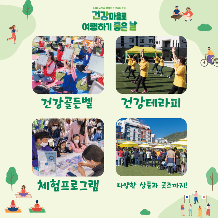 2023년 시민과 함께하는 건강나눔터 행사