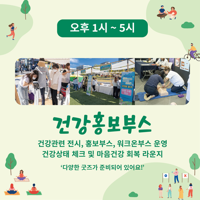 2023년 시민과 함께하는 건강나눔터 행사