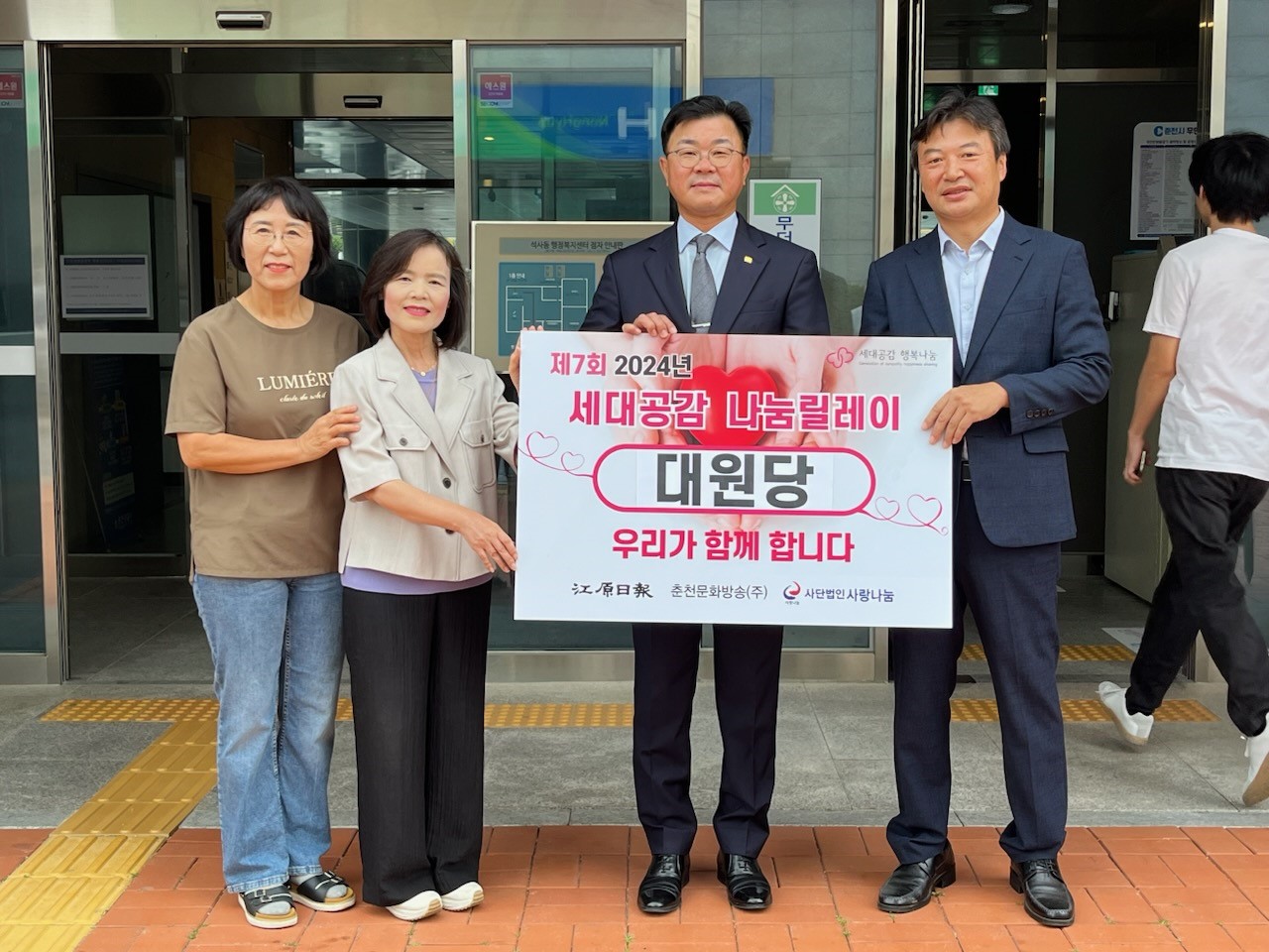 세대공감 나눔릴레이 캠페인(대원당 후원금 전달)
