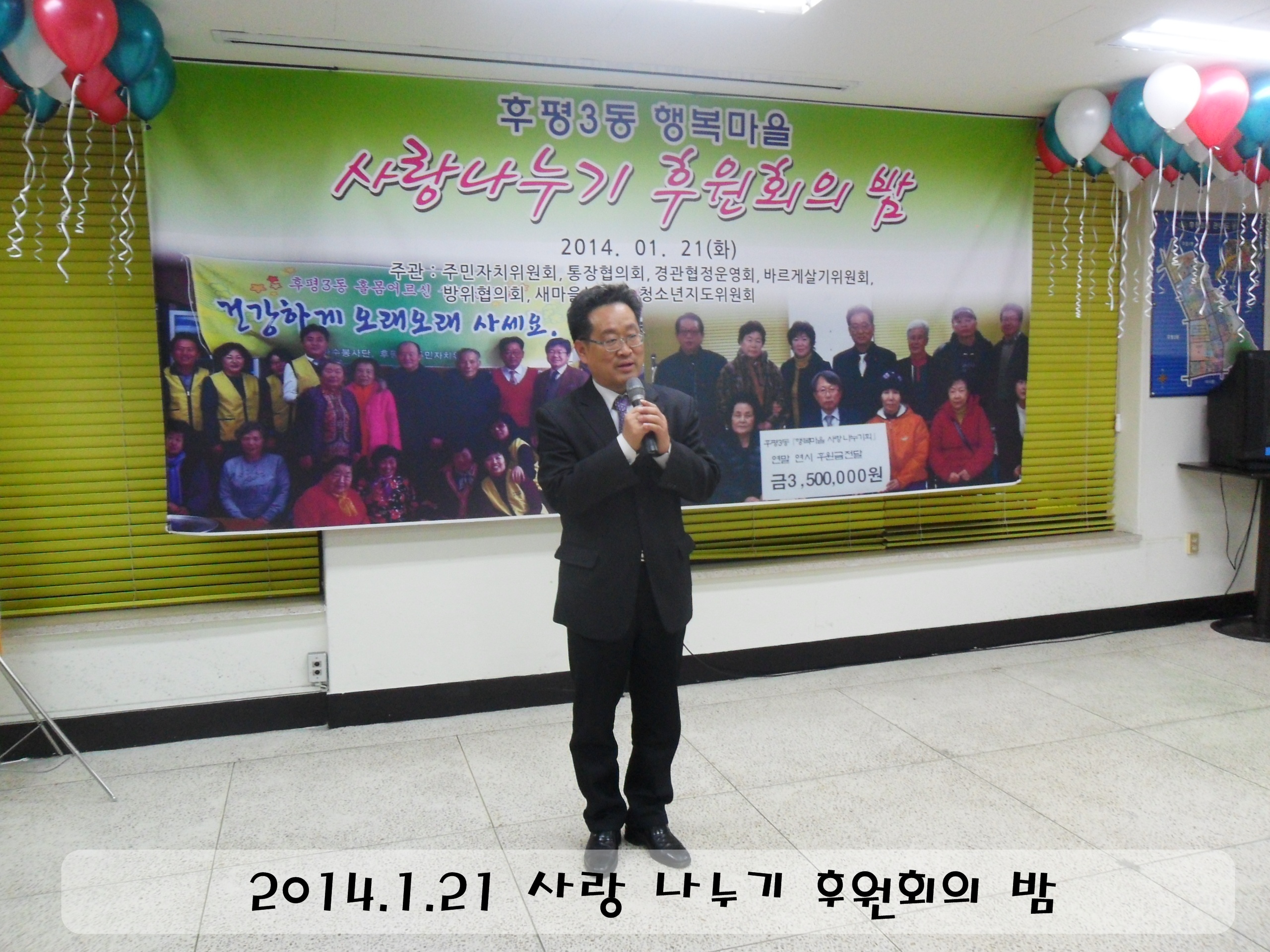 14.1.21 행복마을 사랑 나누기회 후원회의 밤