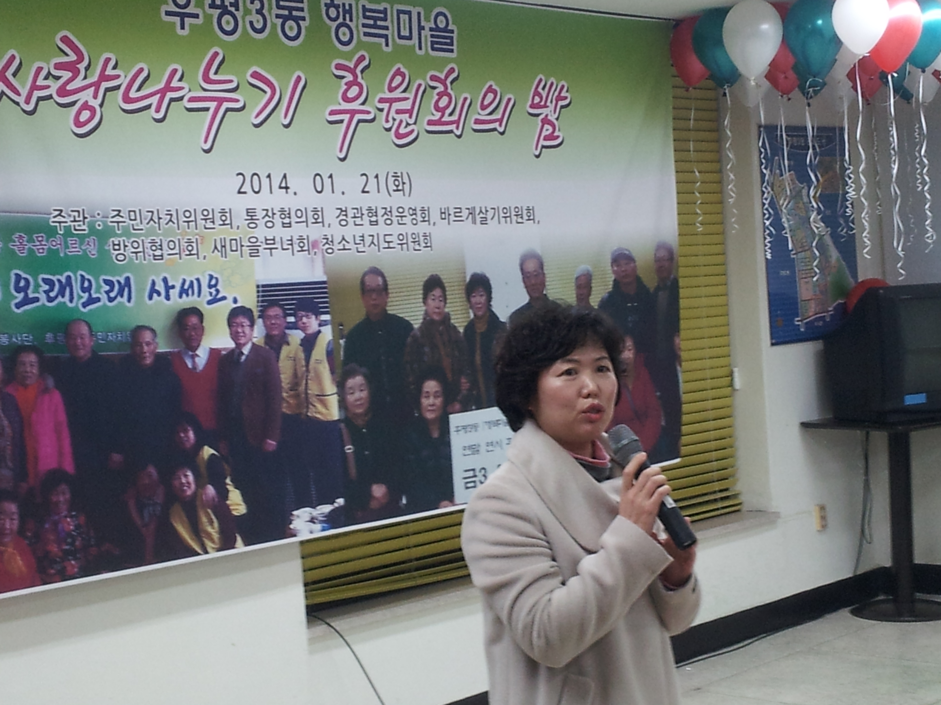 14.1.21 행복마을 사랑 나누기회 후원회의 밤