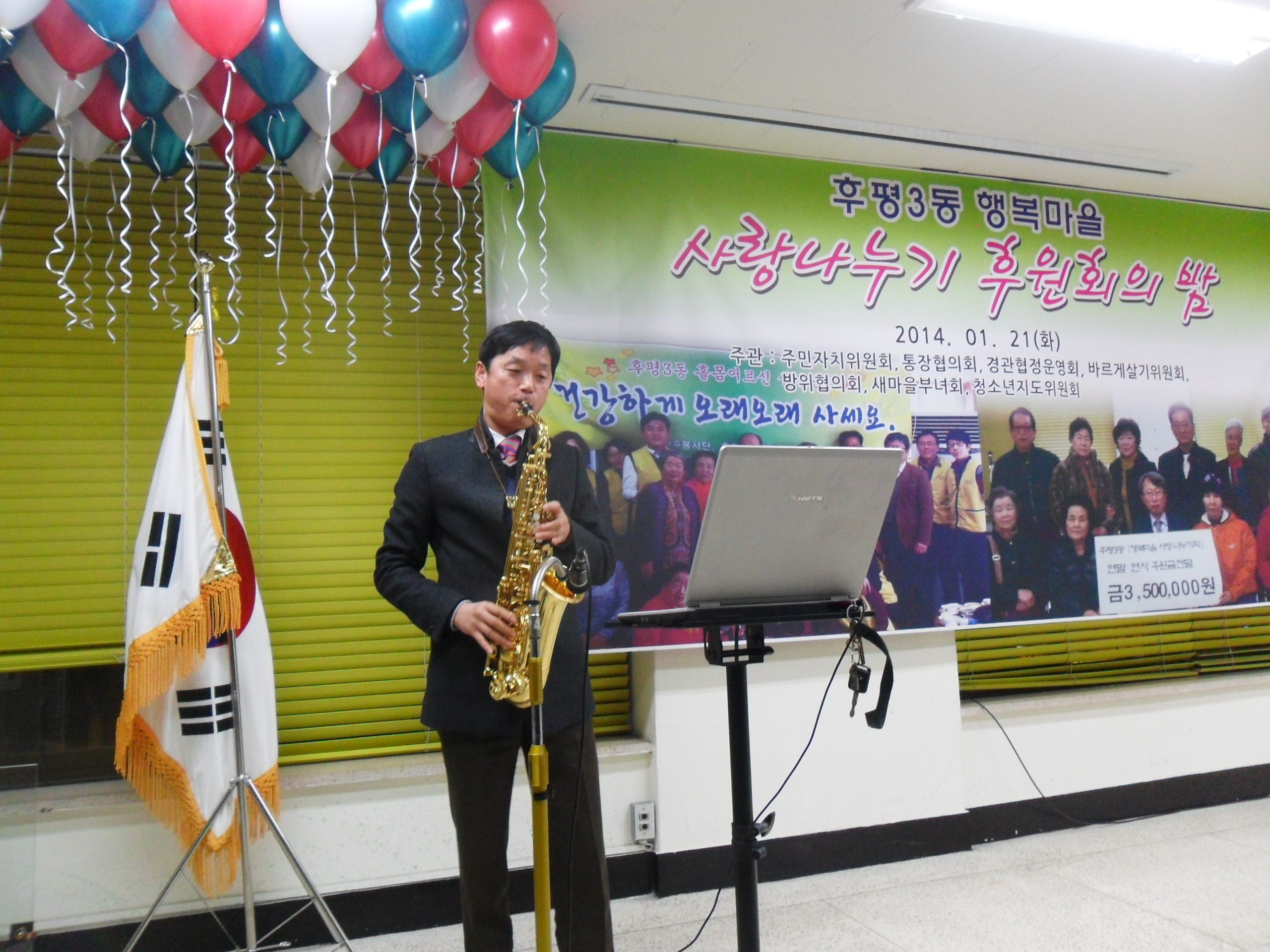 14.1.21 행복마을 사랑 나누기회 후원회의 밤
