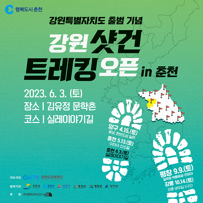 강원 샷건 트레킹 오픈 in 춘천 행사 안내