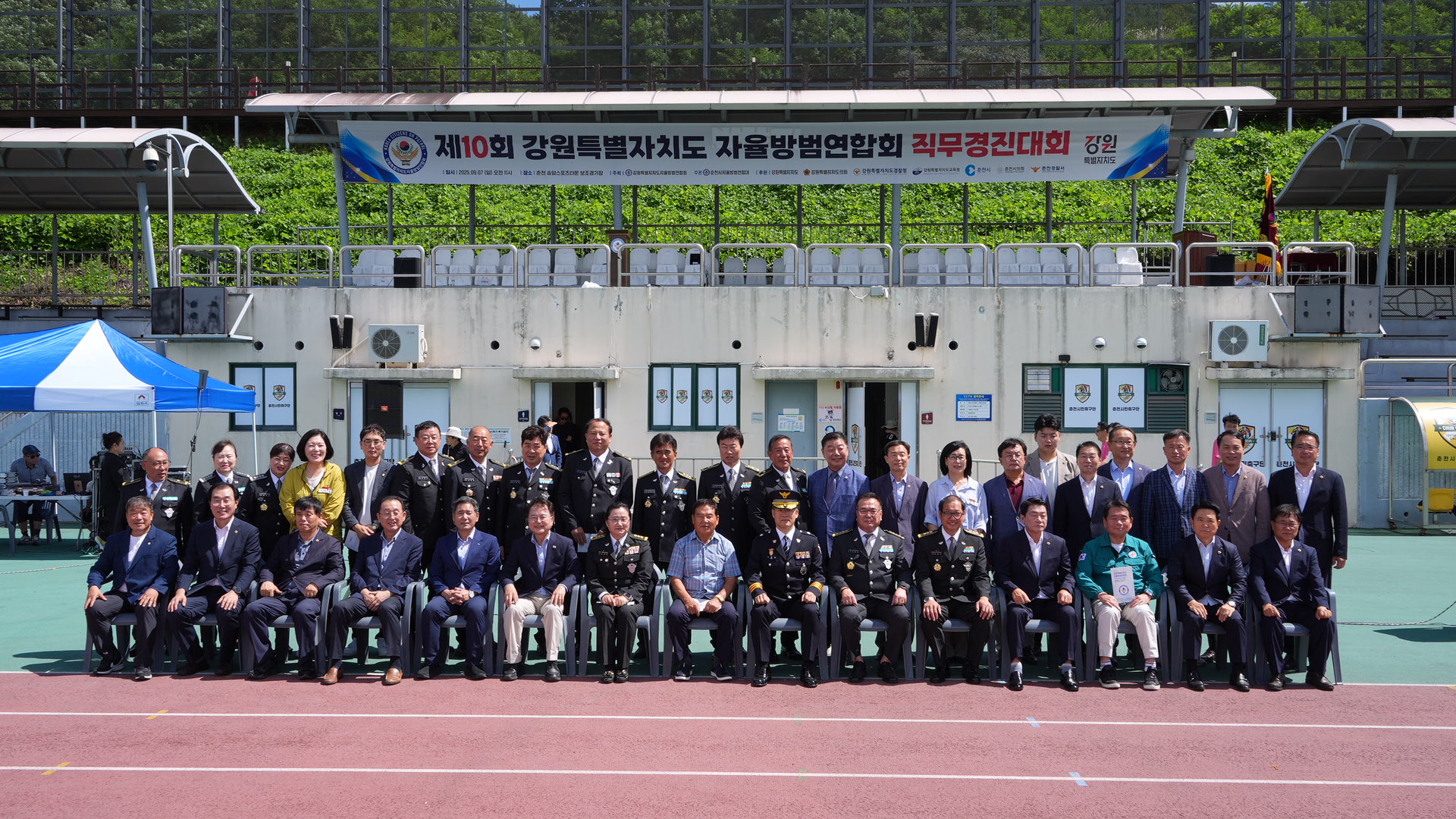 제10회 강원자치도 자율방범대 직무정진대회