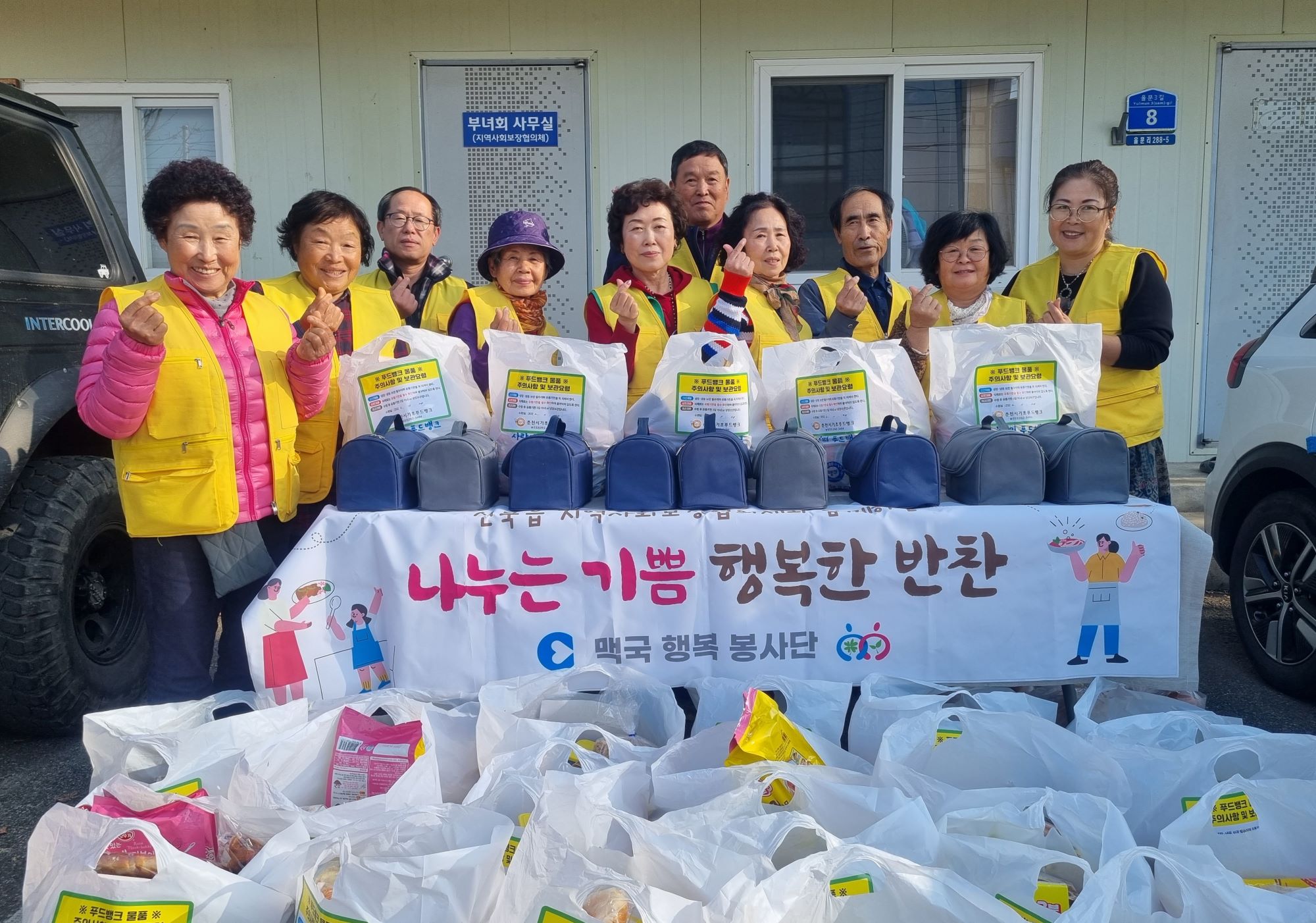 신북읍 지역사회보장협의체 반찬 봉사