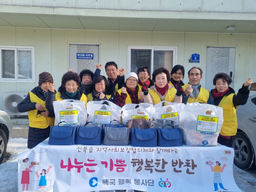 신북읍 지역사회보장협의체 반찬 봉사
