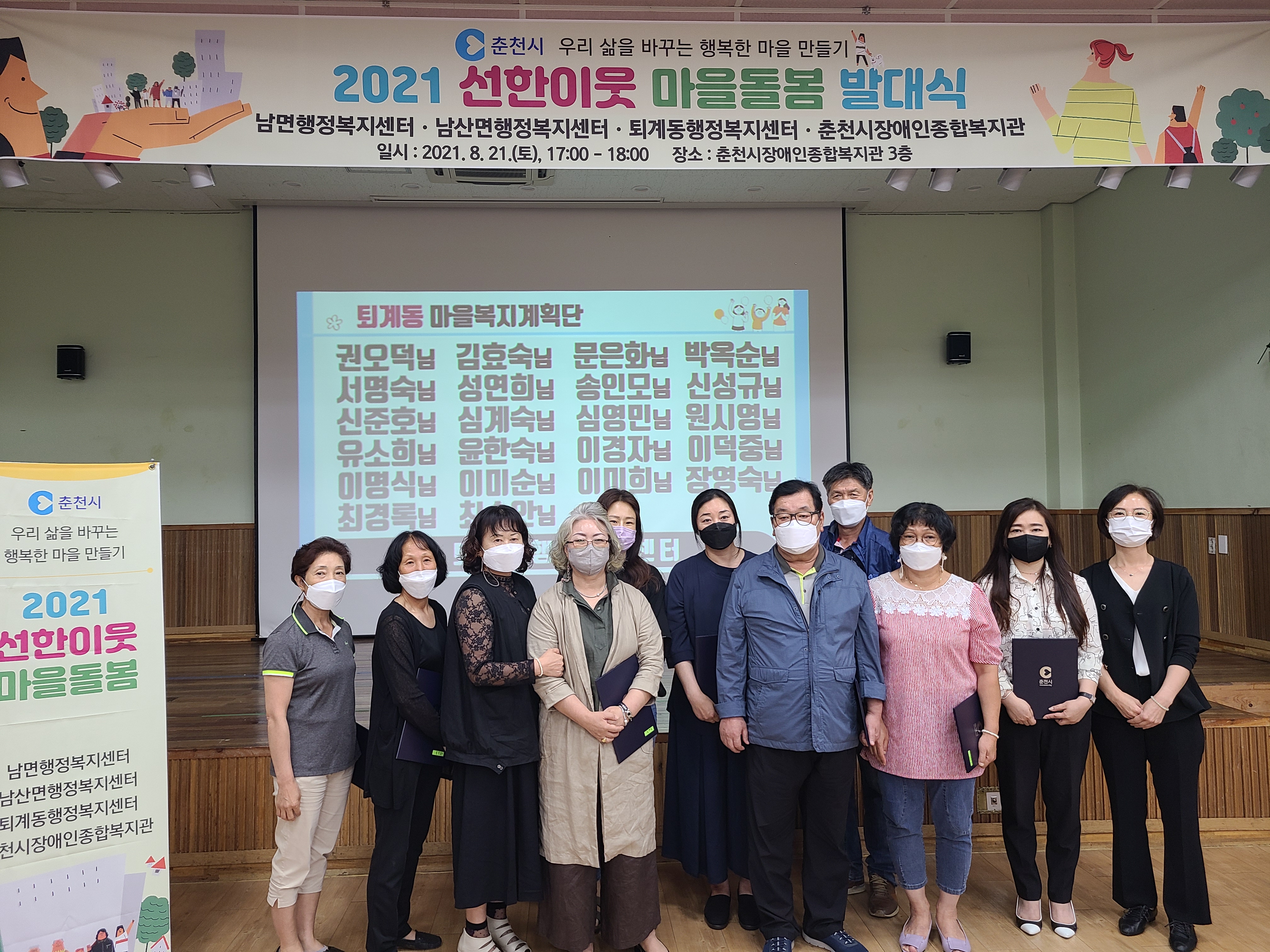 2021년 퇴계동  선한이웃 마을복지계획단 발대식
