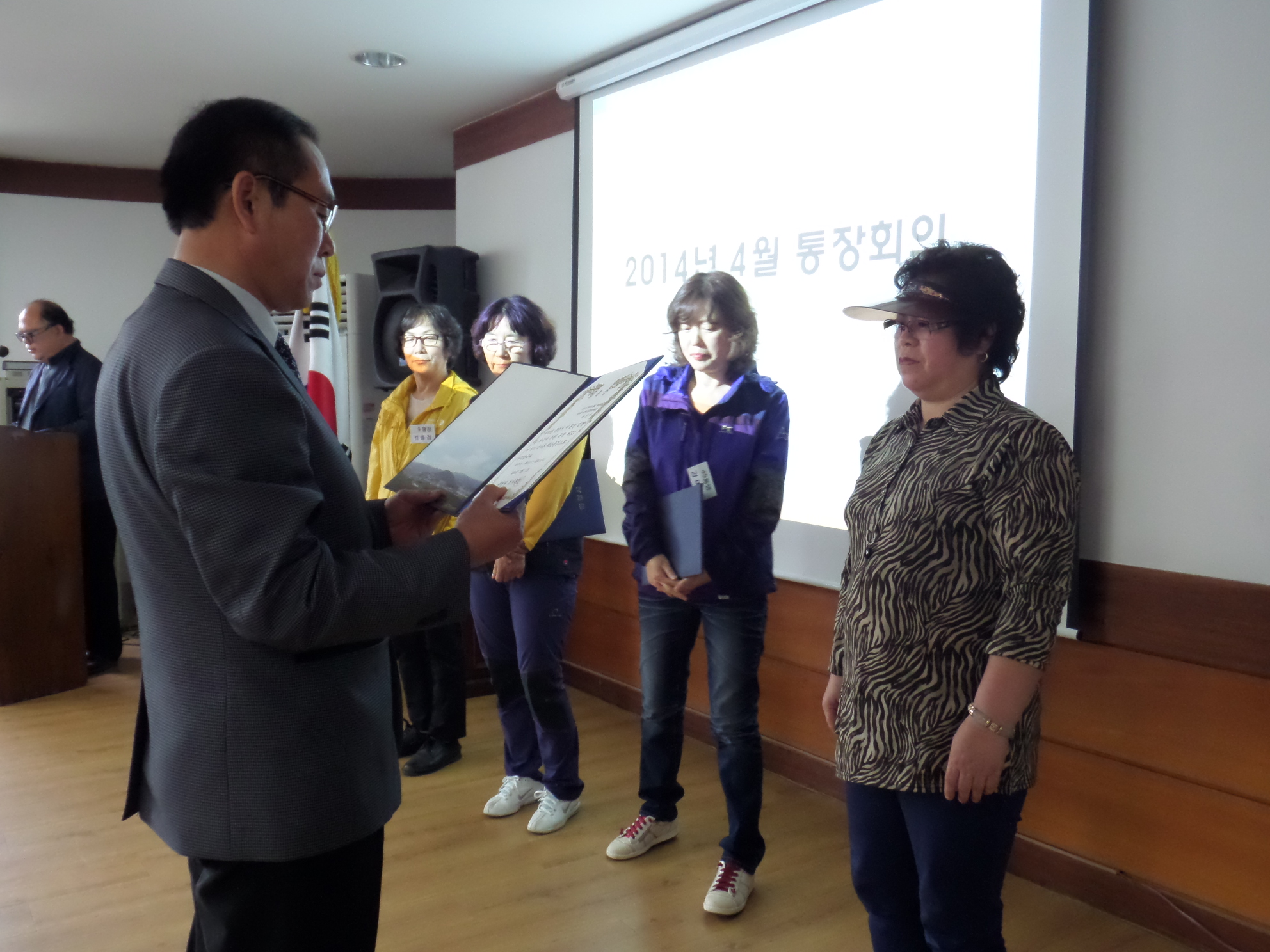 2014년 4월 통장 위촉장 수여