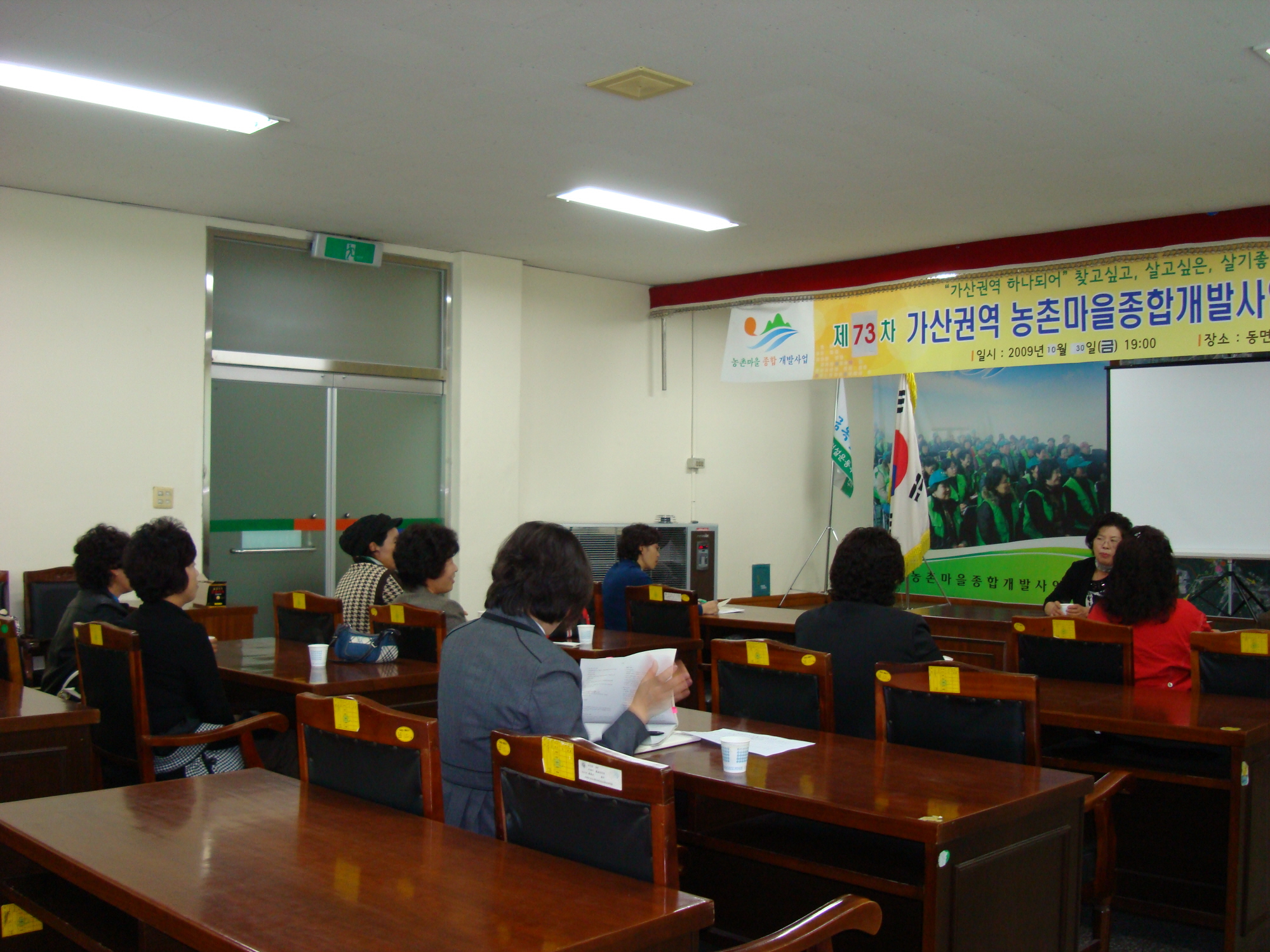 09.11월 새마을동면부녀회 월례회의