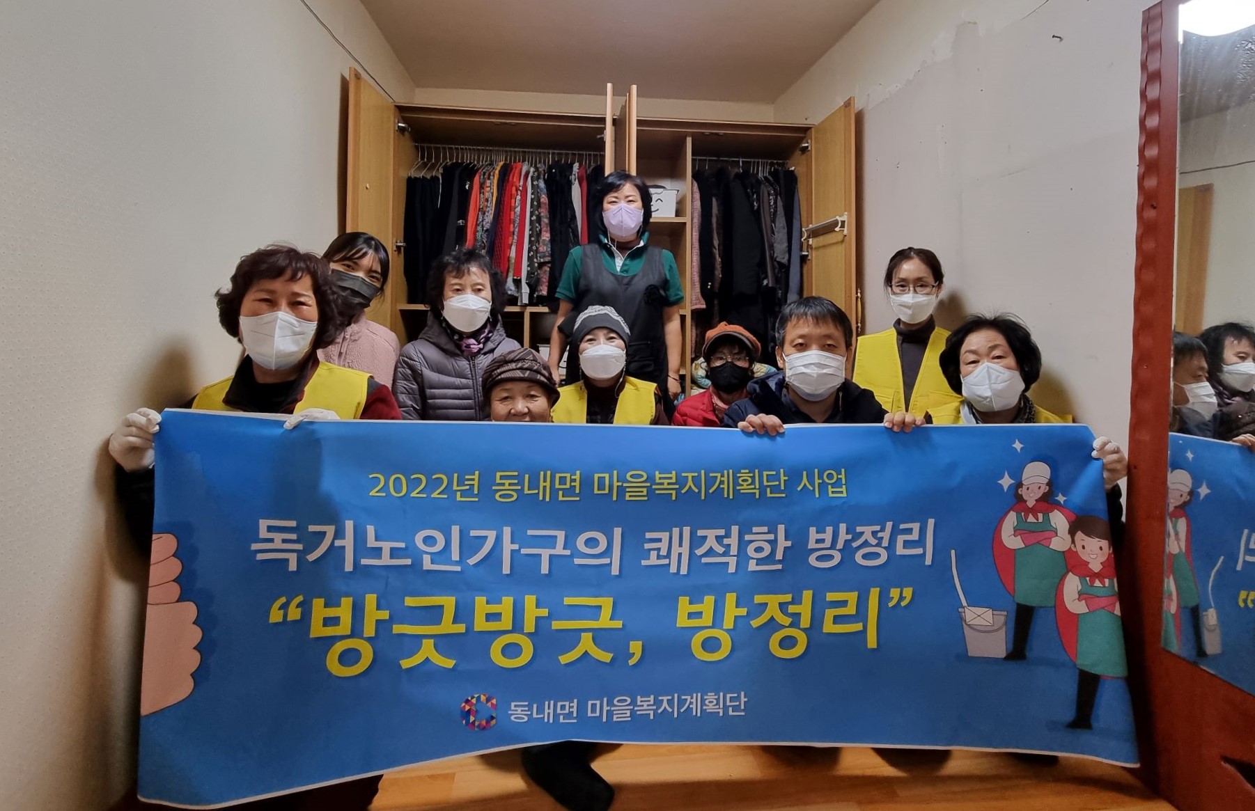 동내면 마을복지계획단 방정리 봉사
