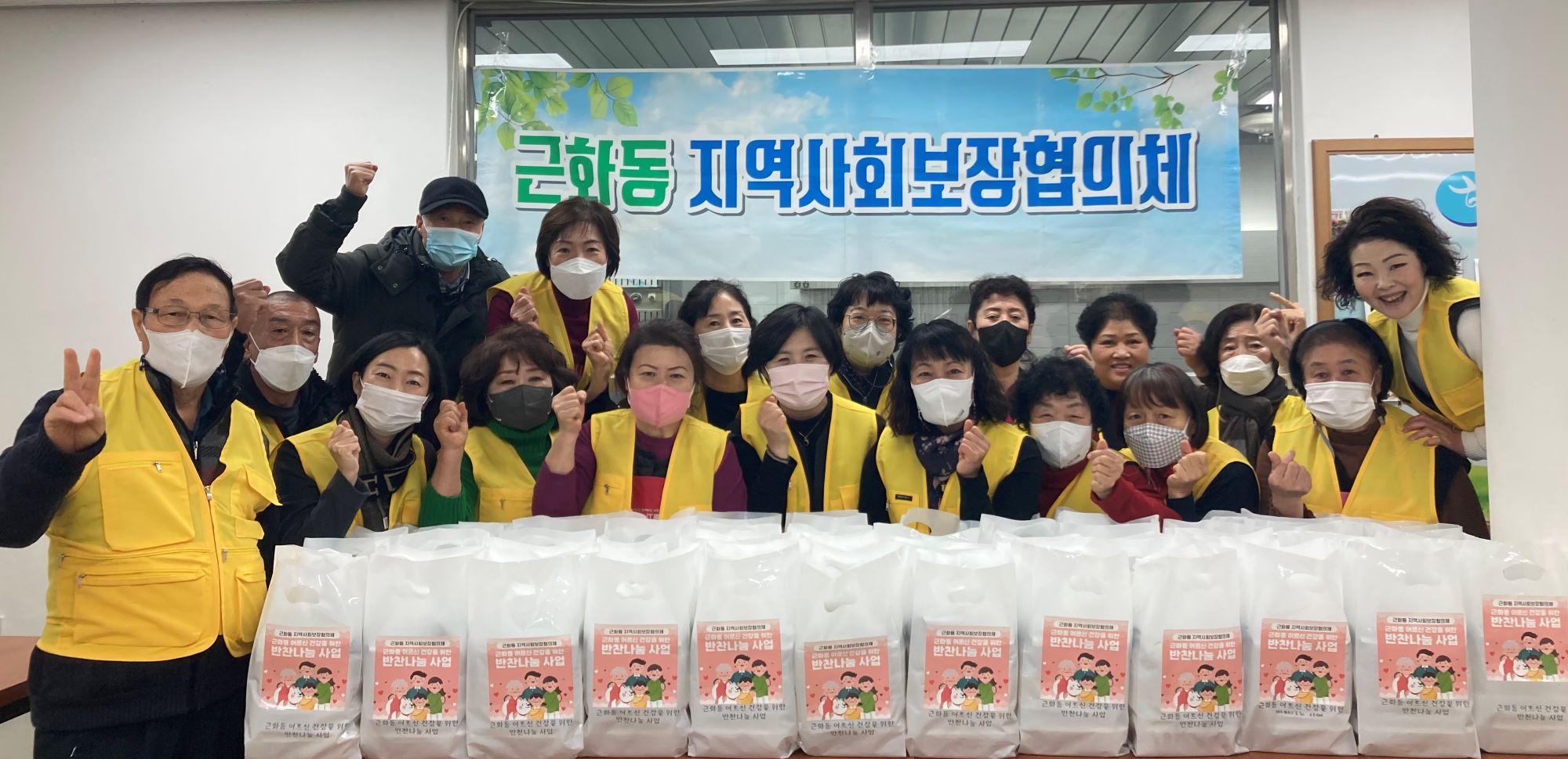 근화동지역사회보장협의체 사랑의 반찬 나눔