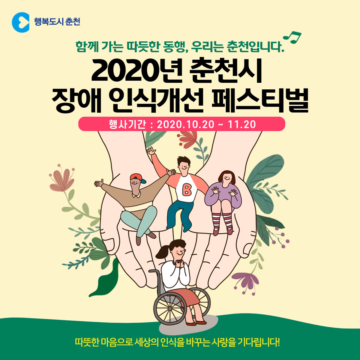 장애인 인식개선 페스티벌안내