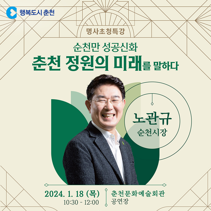 명사 초청 특강