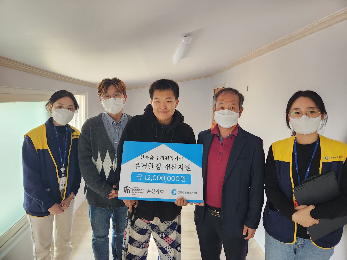 해비타트 춘천지회 신북읍 주거환경 개선지원