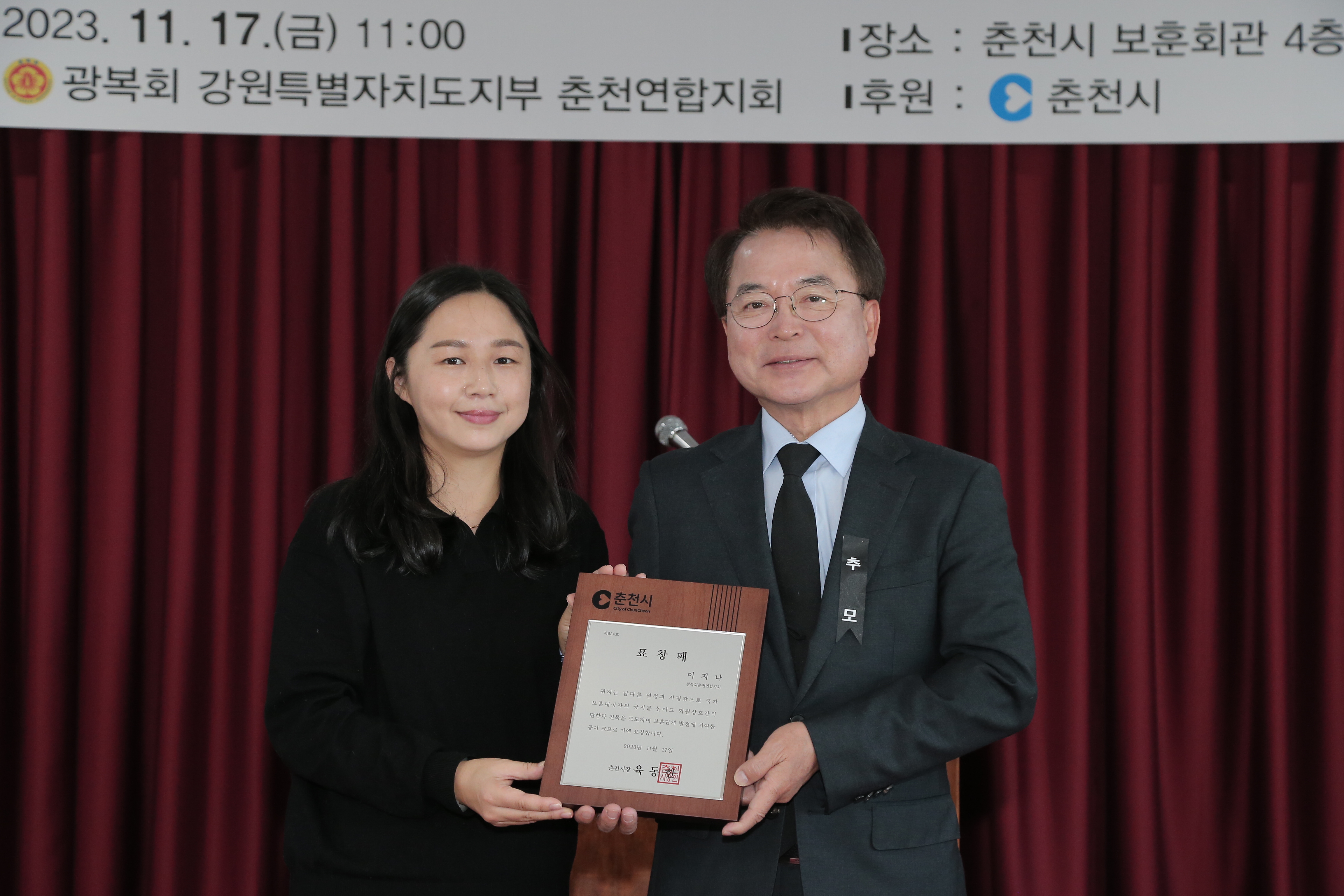 제84회 순국선열의 날 기념식
