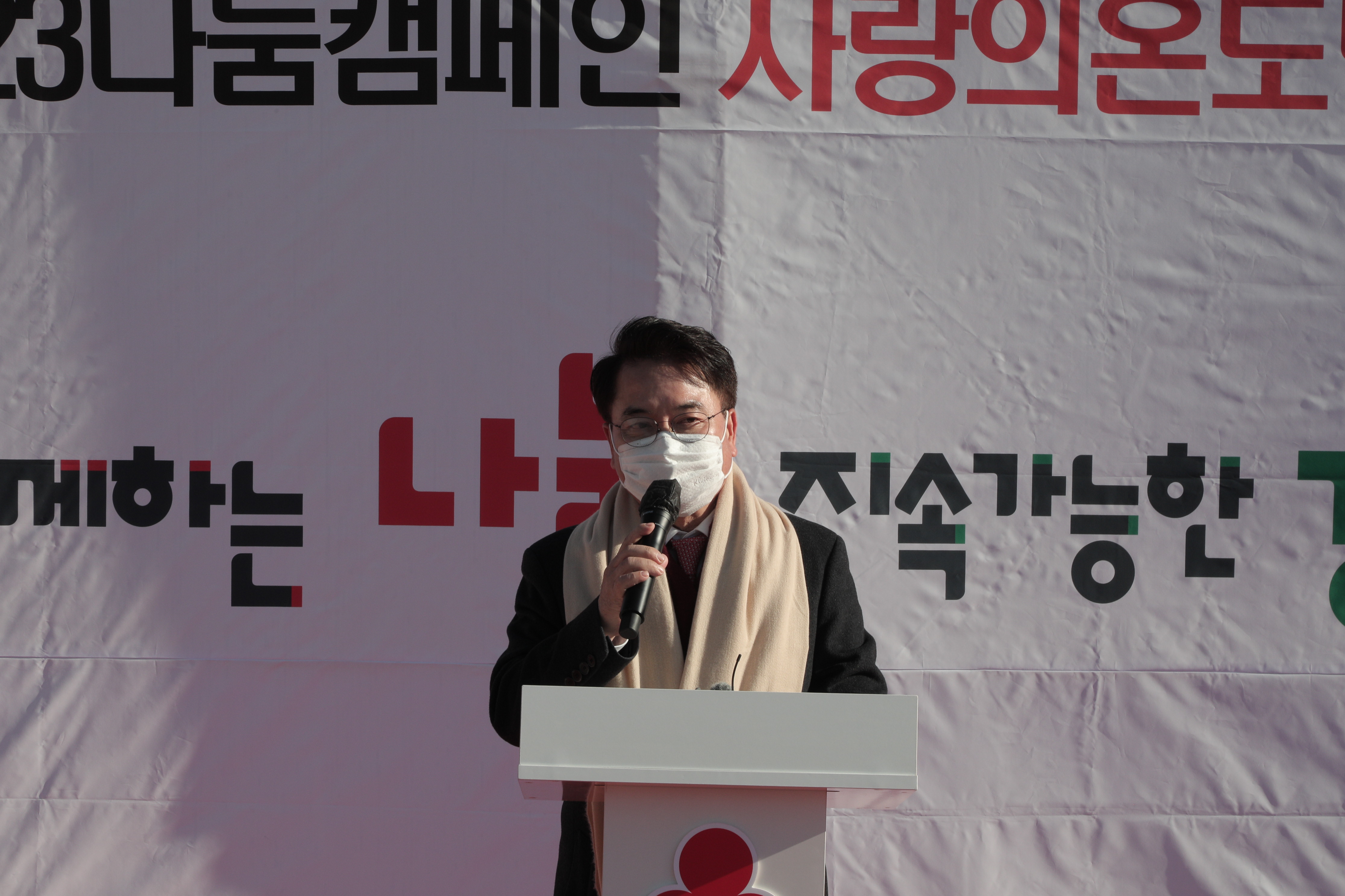 사랑의 온도탑 제막식