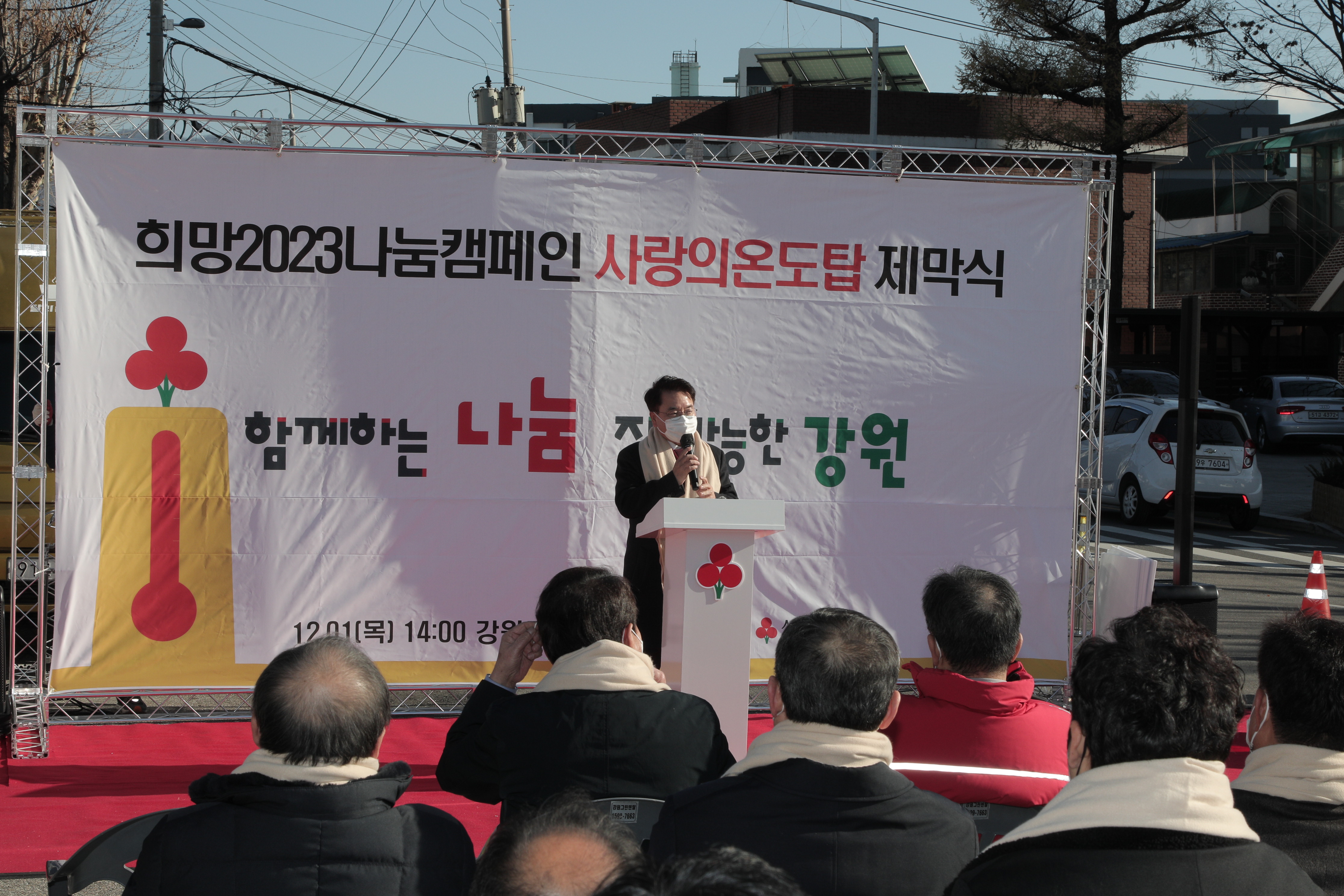 사랑의 온도탑 제막식