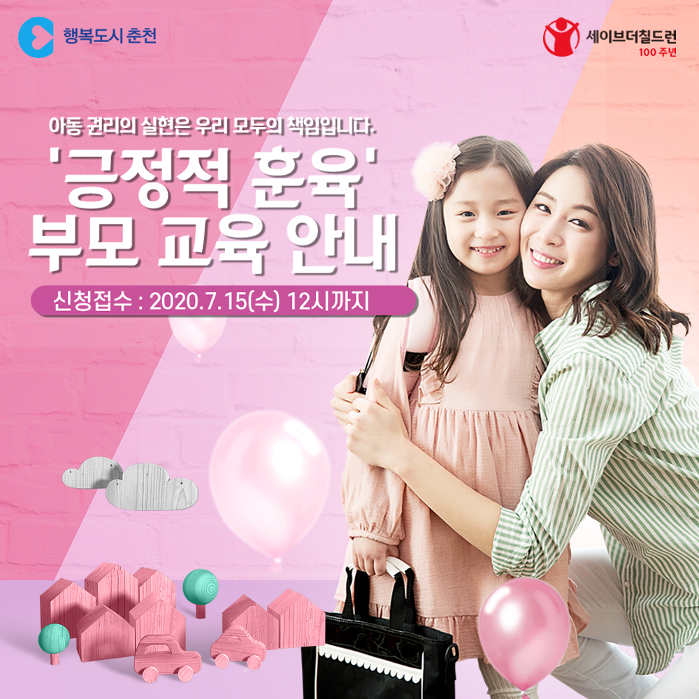 긍정적 훈육 부모 교육 안내