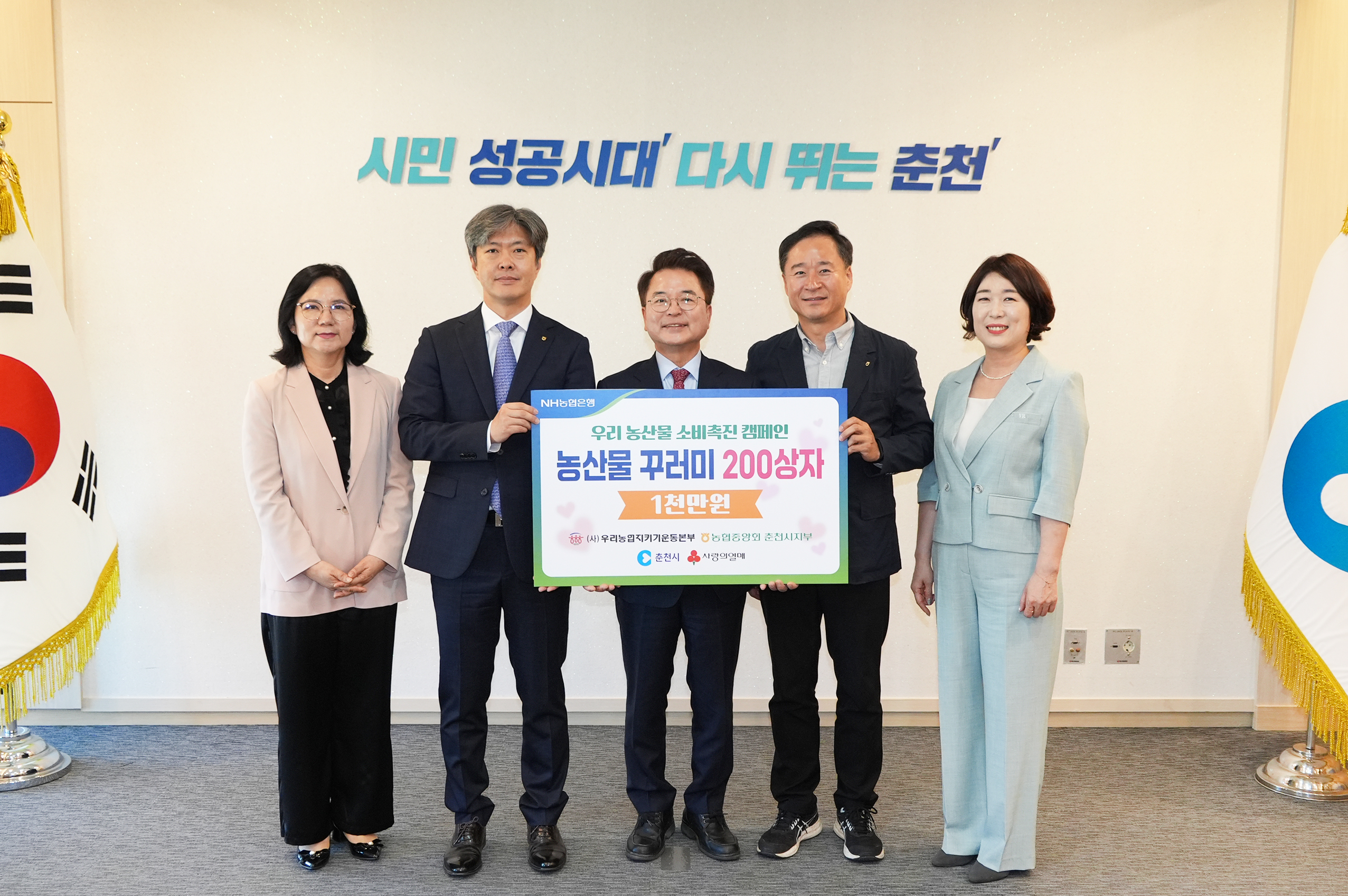 우리 농산물 소비촉진 캠페인