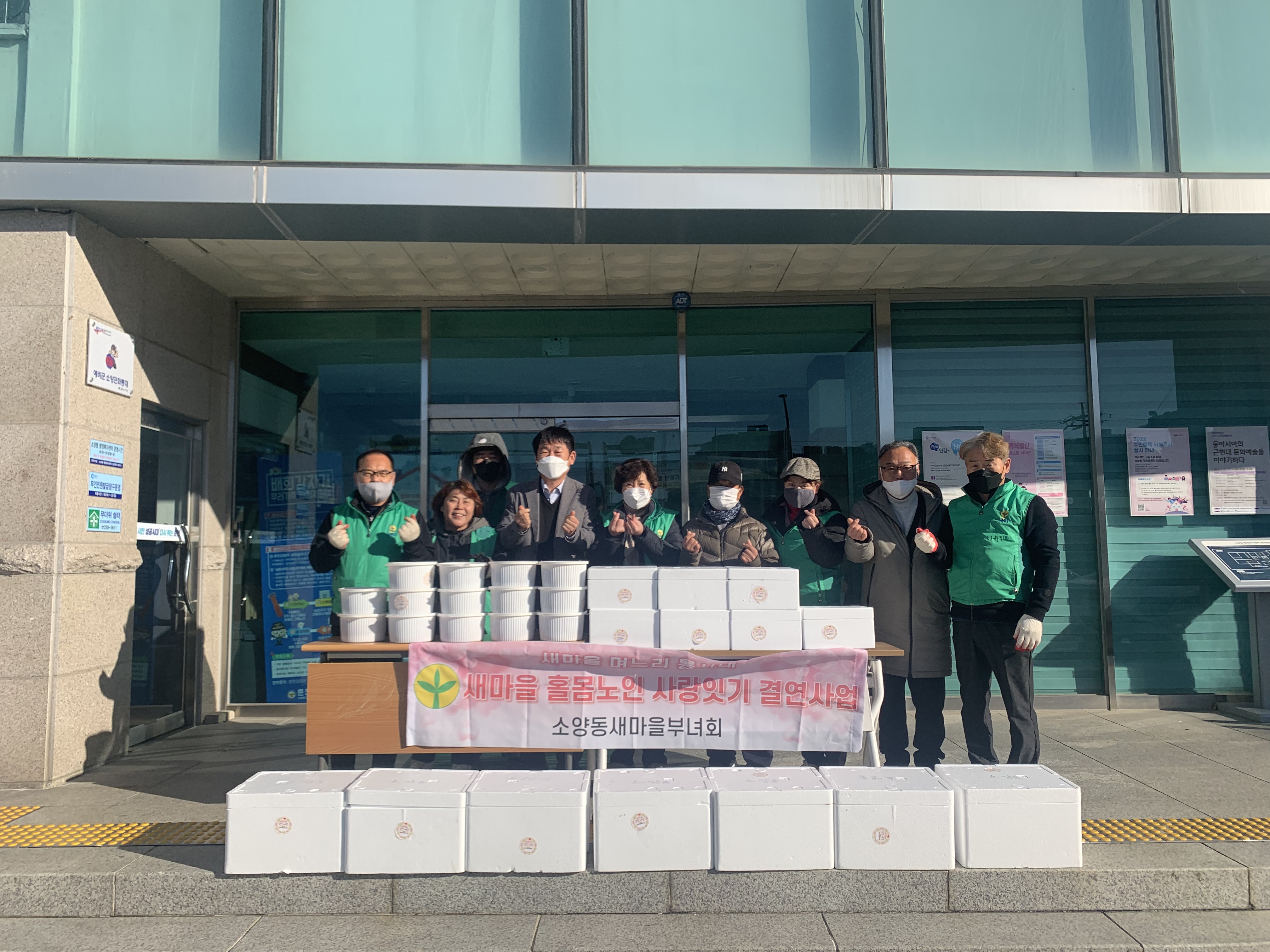 소양동 새마을부녀회 음식 나눔