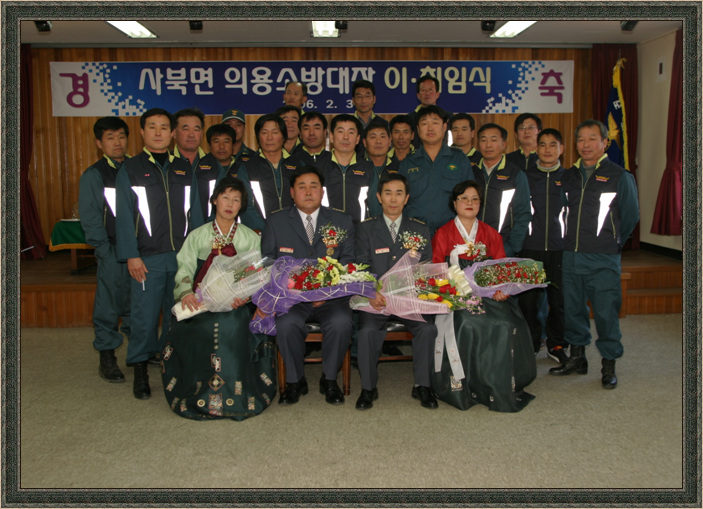 사북면 의용소방대장 이.취임식