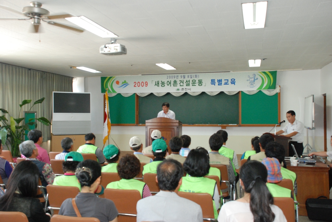 새농어촌건설운동 우수마을 특별교육