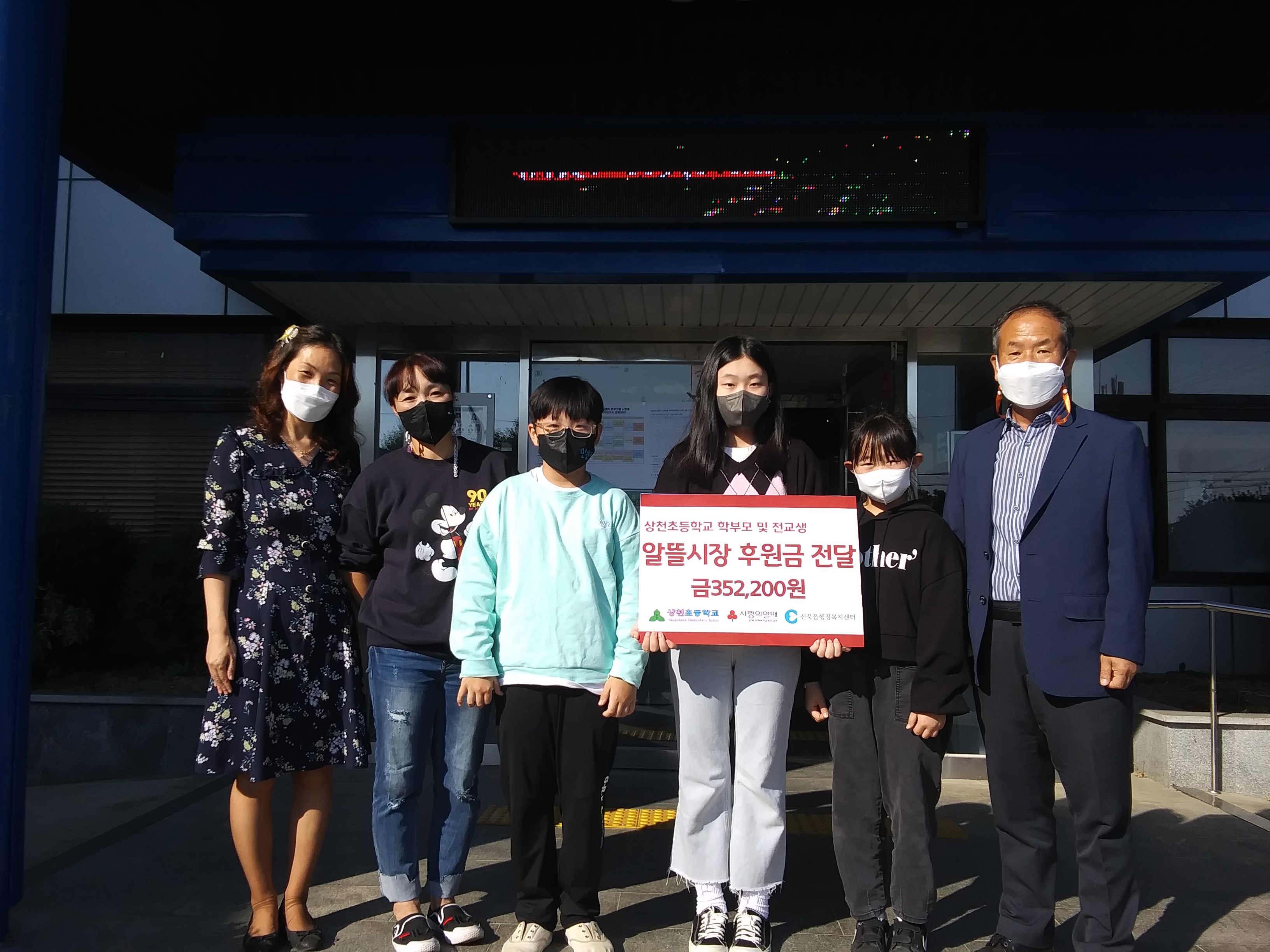 상천초등학교 학생 및 학부모회 후원금 전달